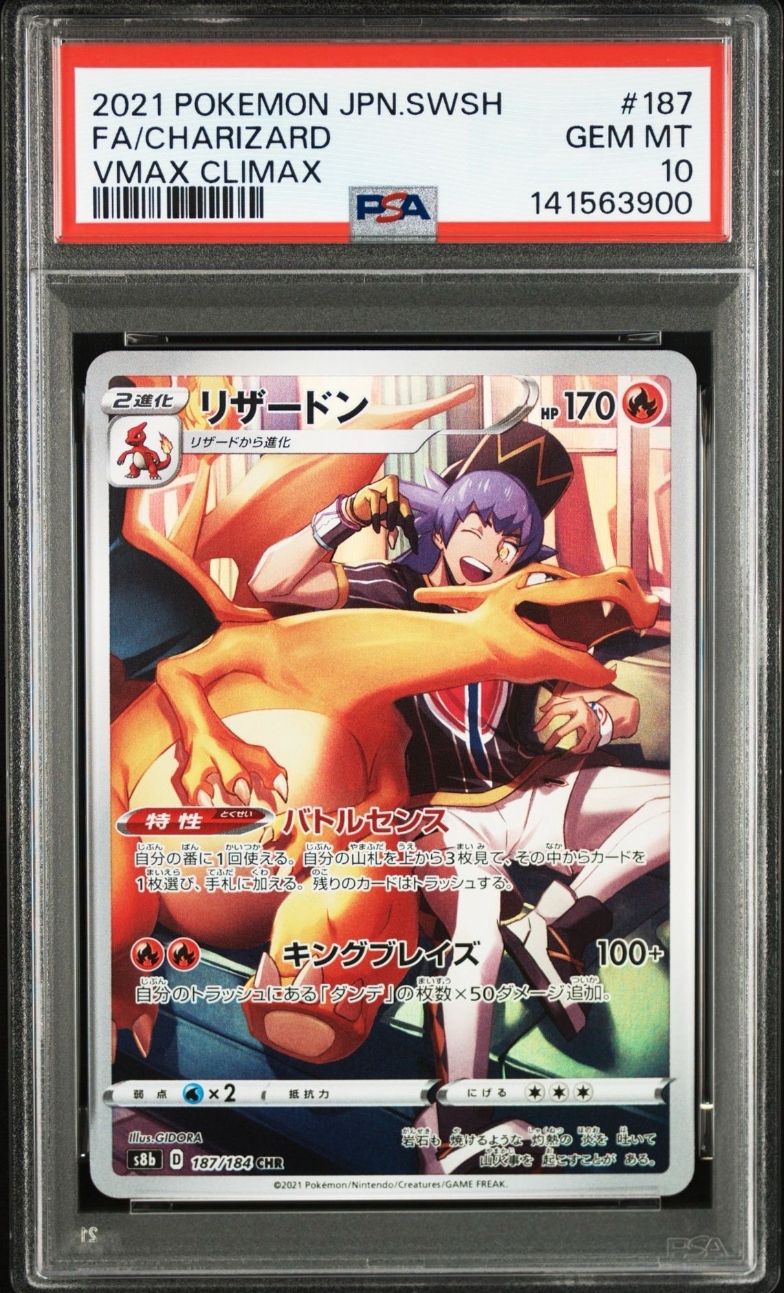 PSA10】リザードン CHR[s8b 187/184](ハイクラスパック「VMAX