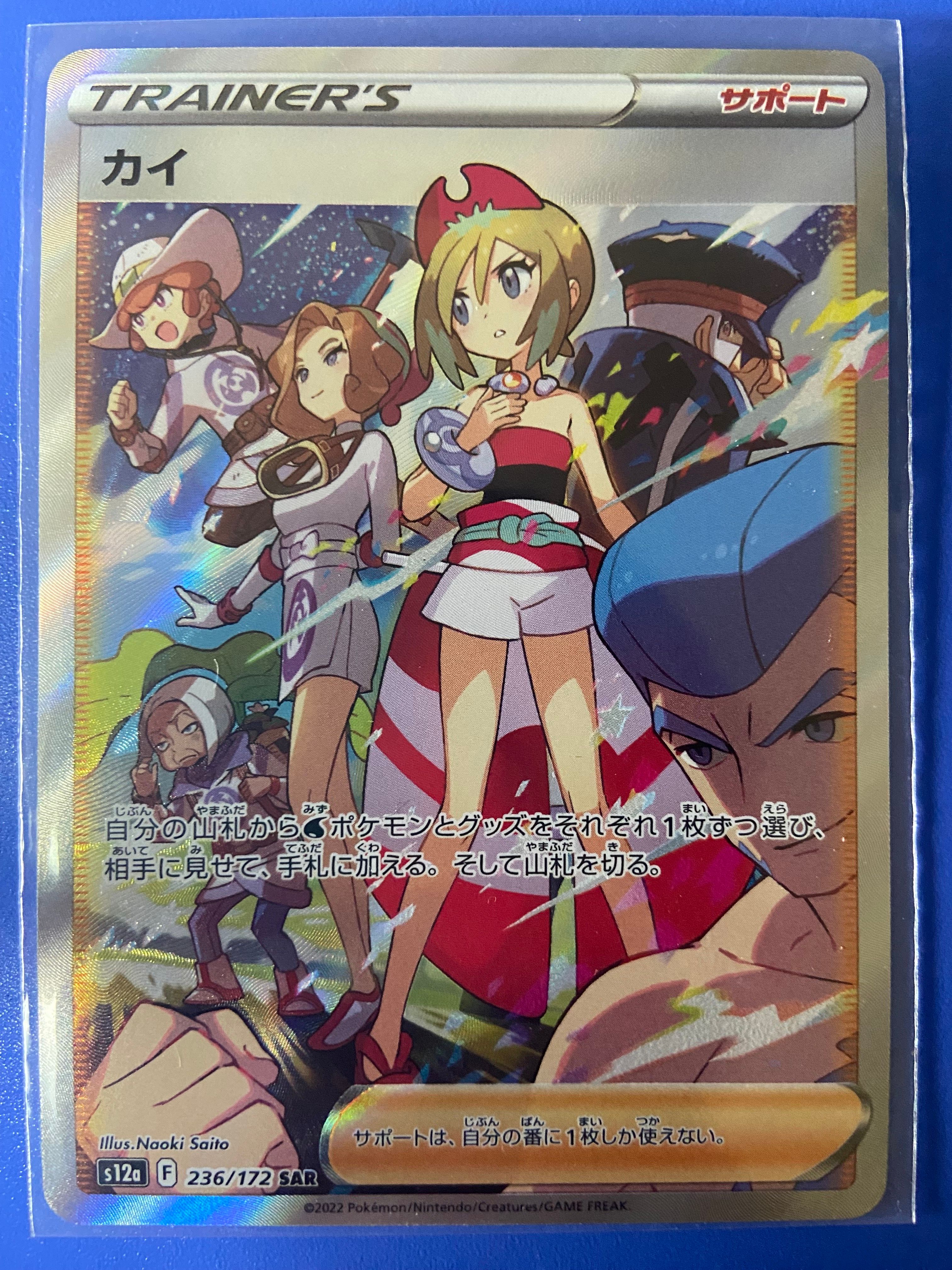 カイ SAR[s12a 236/172](ハイクラスパック「VSTARユニバース」)