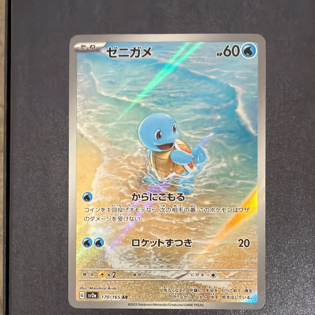 ゼニガメ AR[SV2a 170/165](強化拡張パック「ポケモンカード151」)