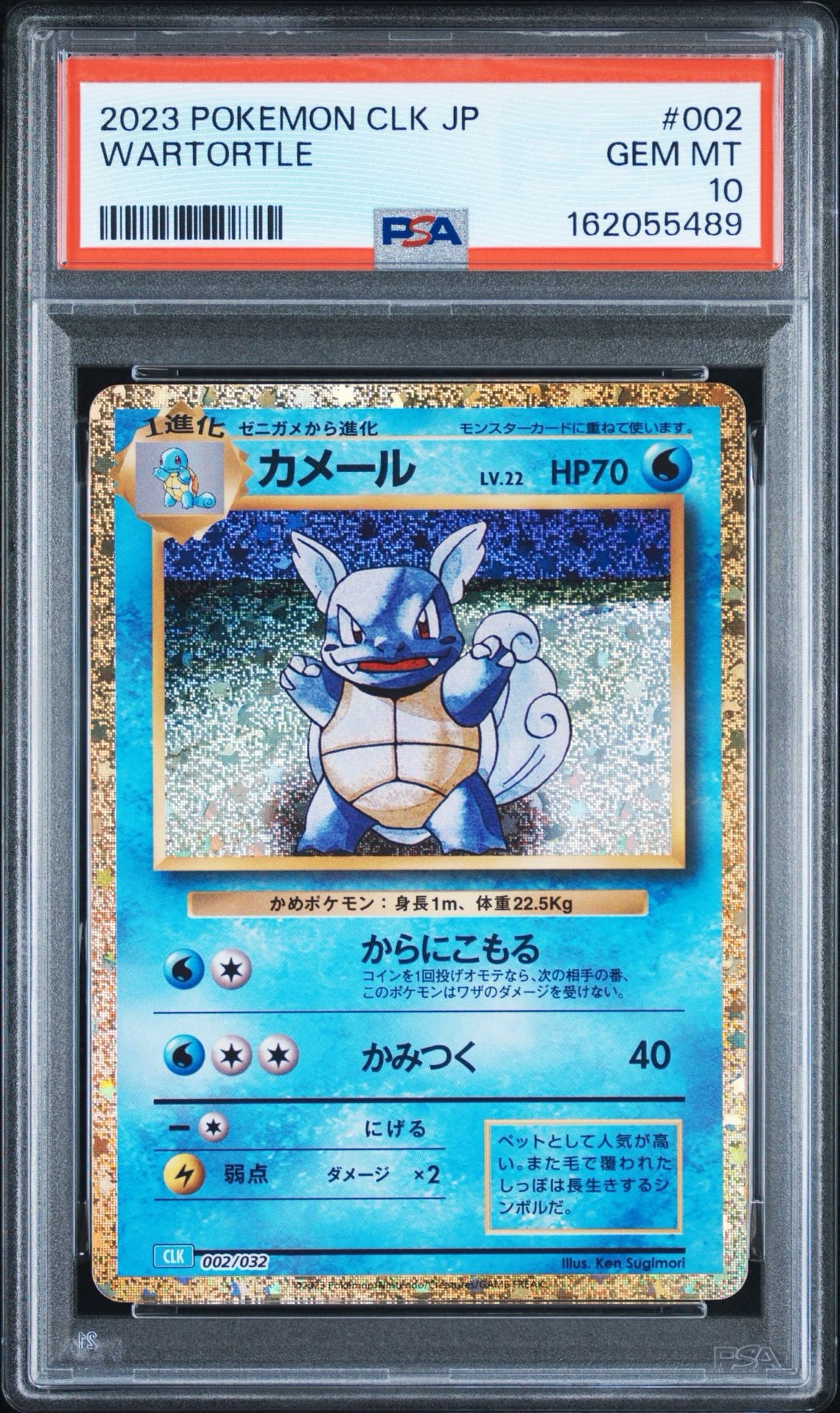 カメール [CLK 002/032](ポケモンカードゲーム Classic)