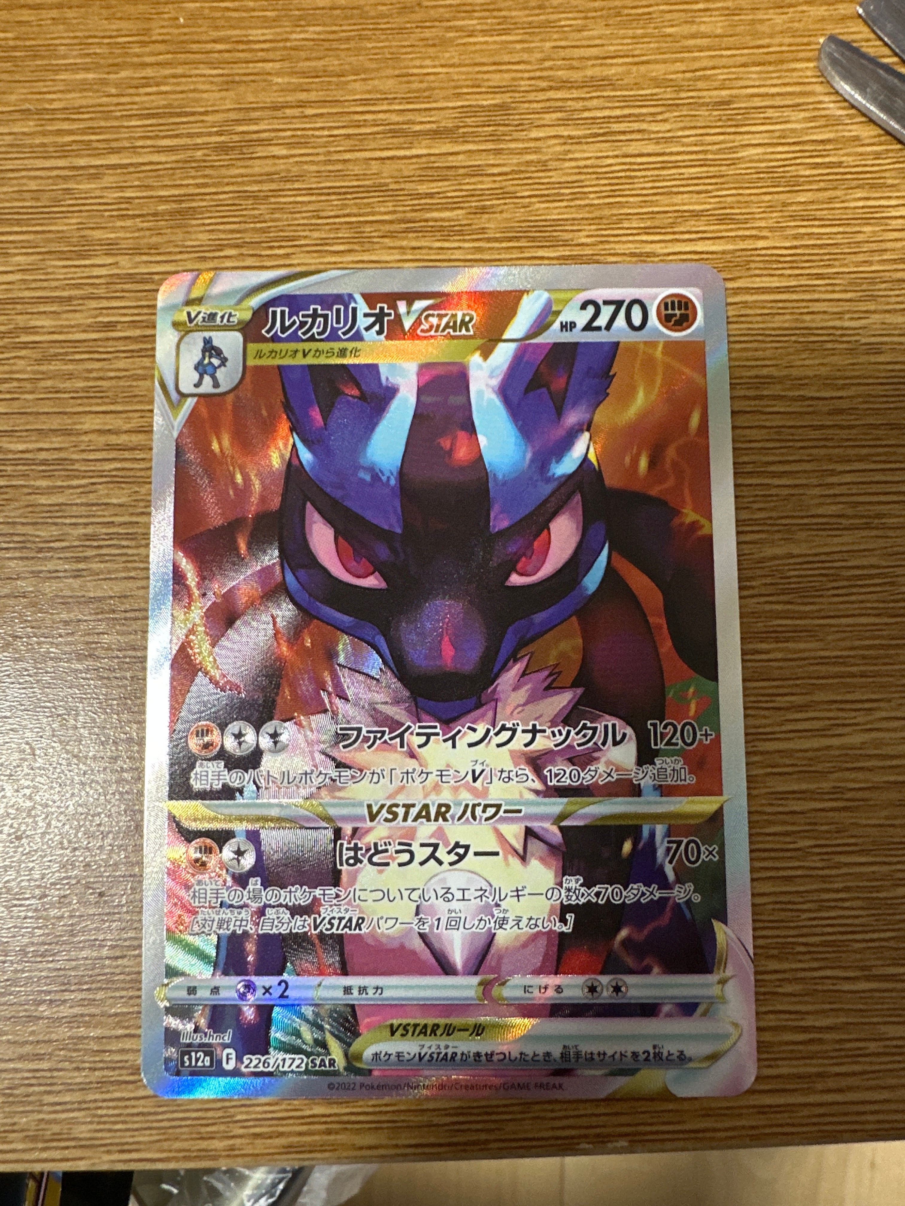 ルカリオVSTAR SAR[s12a 226/172](ハイクラスパック「VSTARユニバース」)