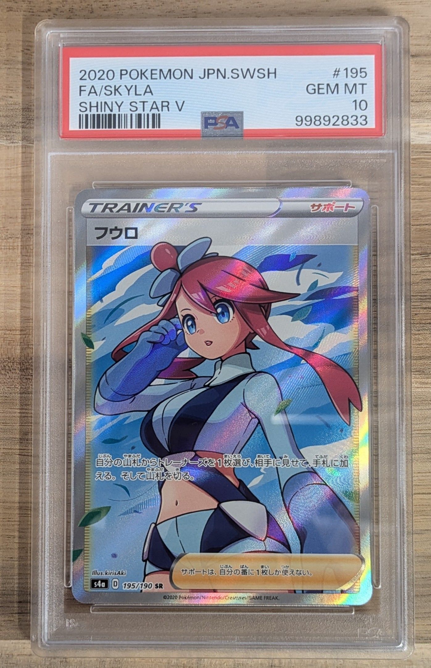 フウロ SR[S4a 195/190](ハイクラスパック「シャイニースターV」)