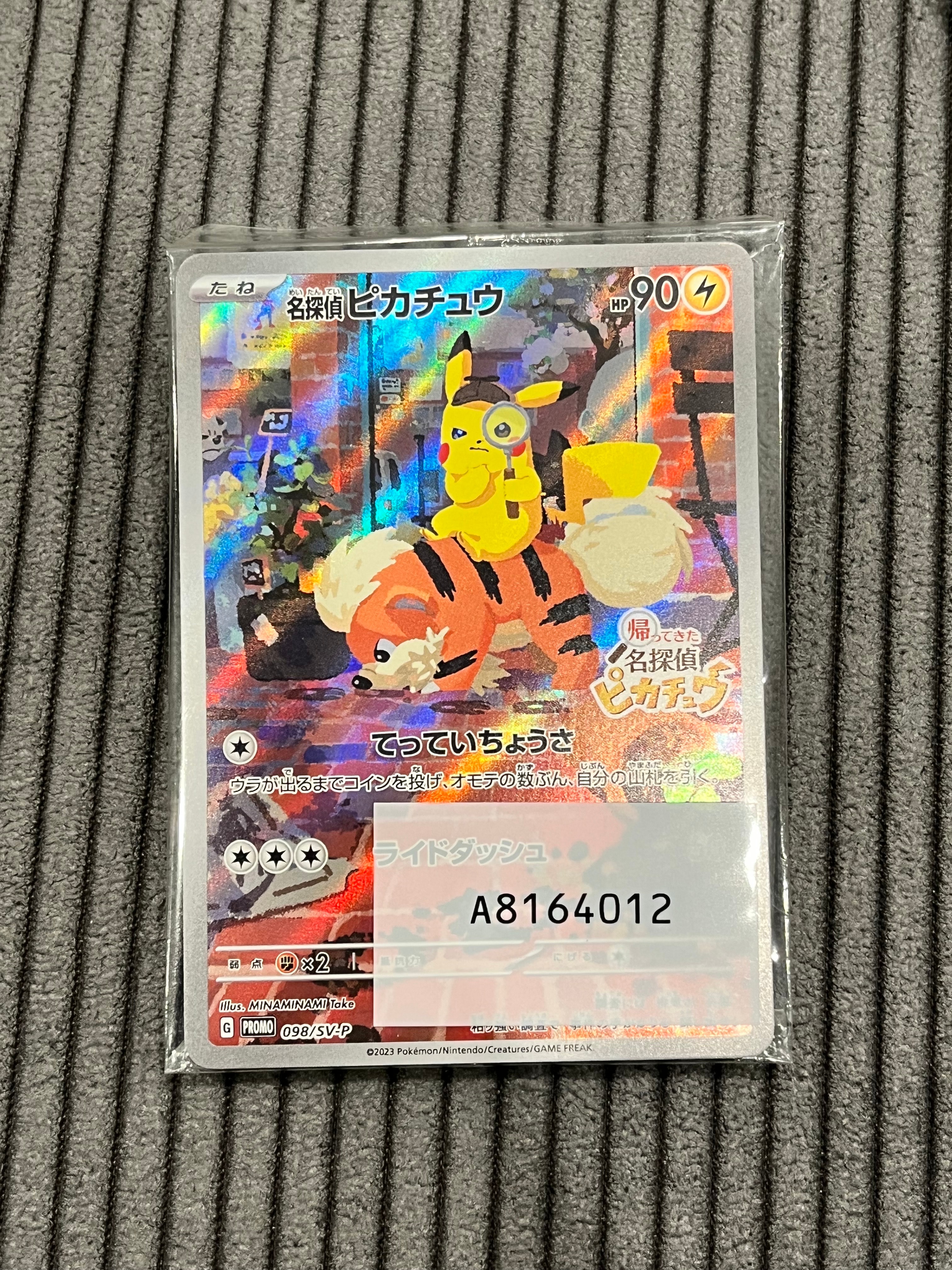 名探偵ピカチュウ: プロモ [SV-P 098](プロモーションカード「SV-P」)