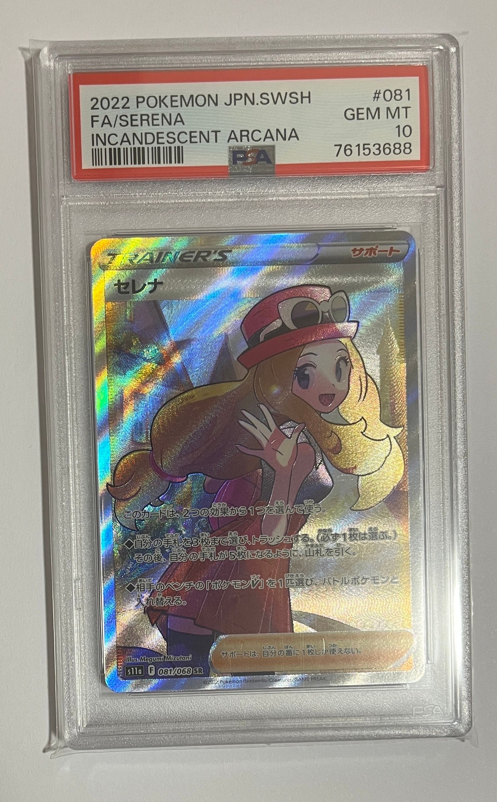 セレナ SR [s11a 081/068](強化拡張パック『白熱のアルカナ』)