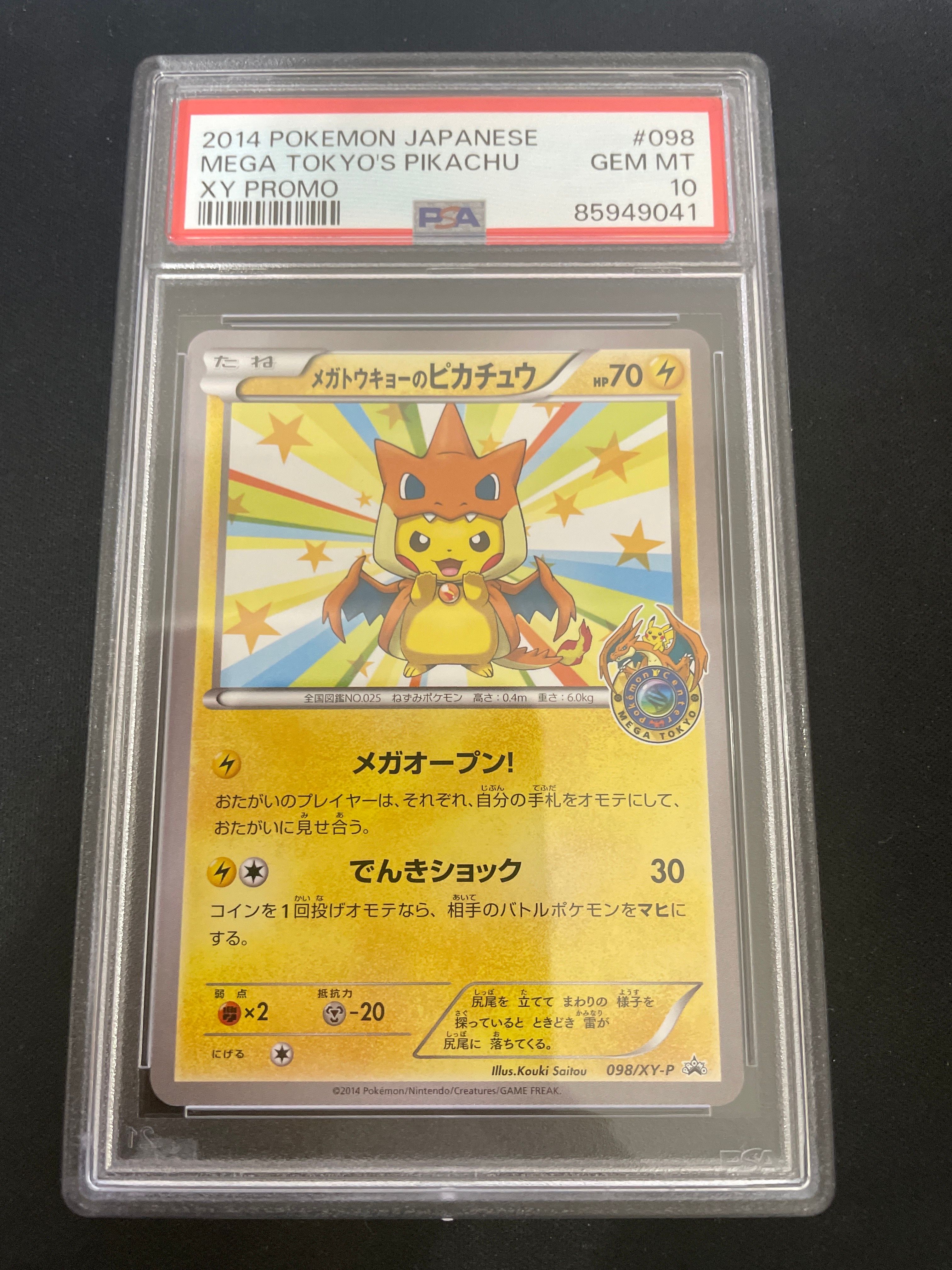 メガトウキョーのピカチュウ: プロモ[XY-P 098/XY-P](プロモーションカード「XY-P」)