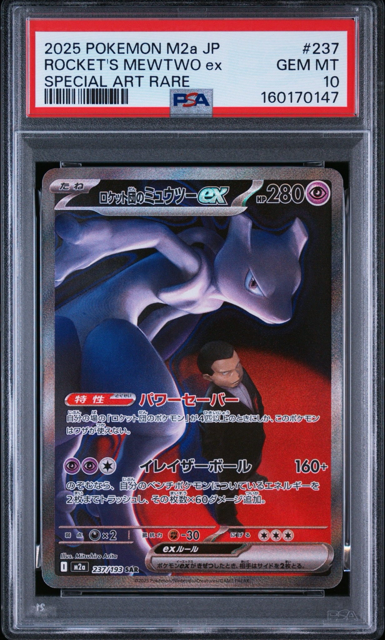 PSA10】ゲッコウガ&ゾロアークGX RR [SM9a 025/055](強化拡張パック
