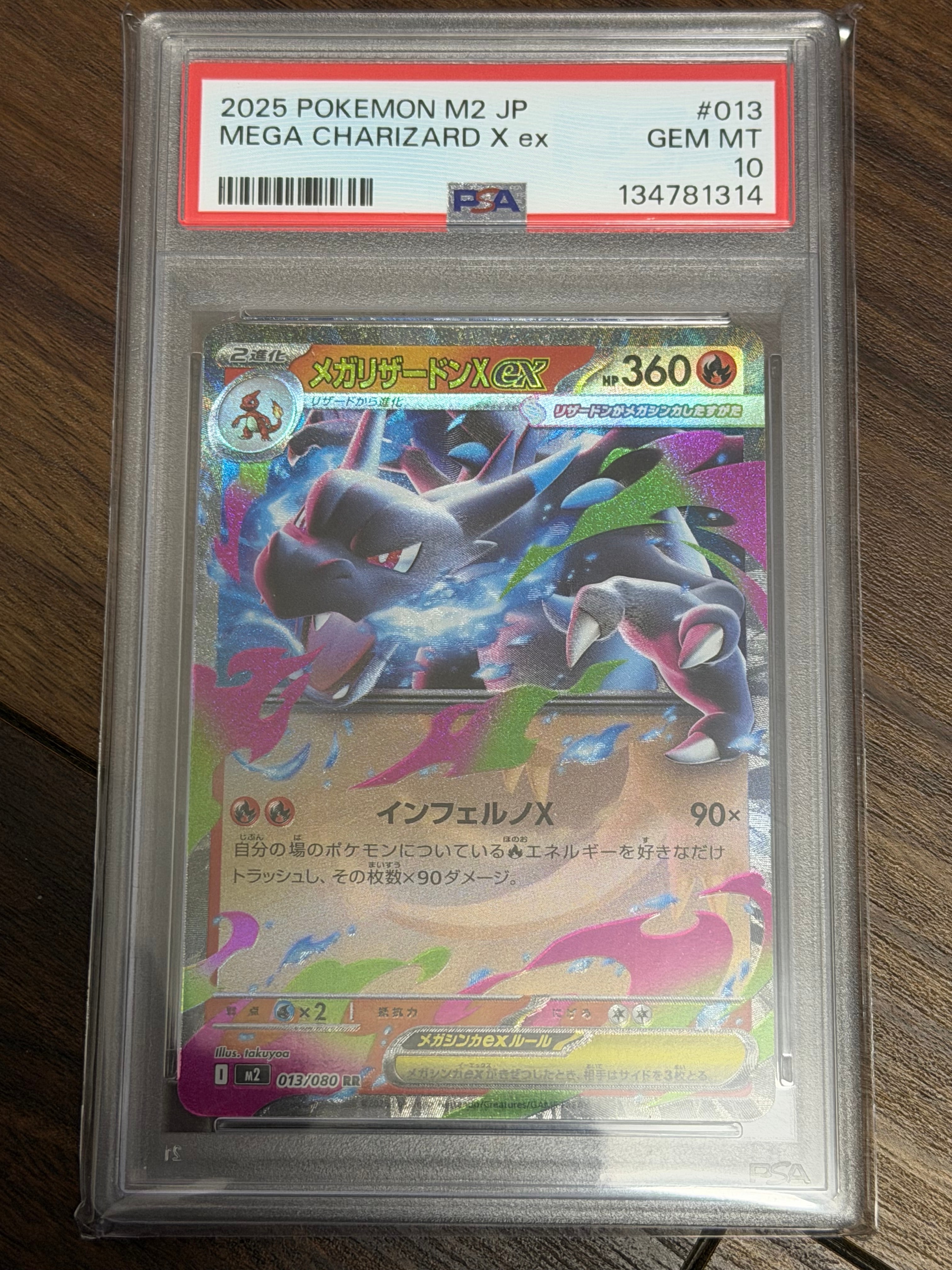 メガリザードンXex RR [M2 013/080](拡張パック「インフェルノX」)