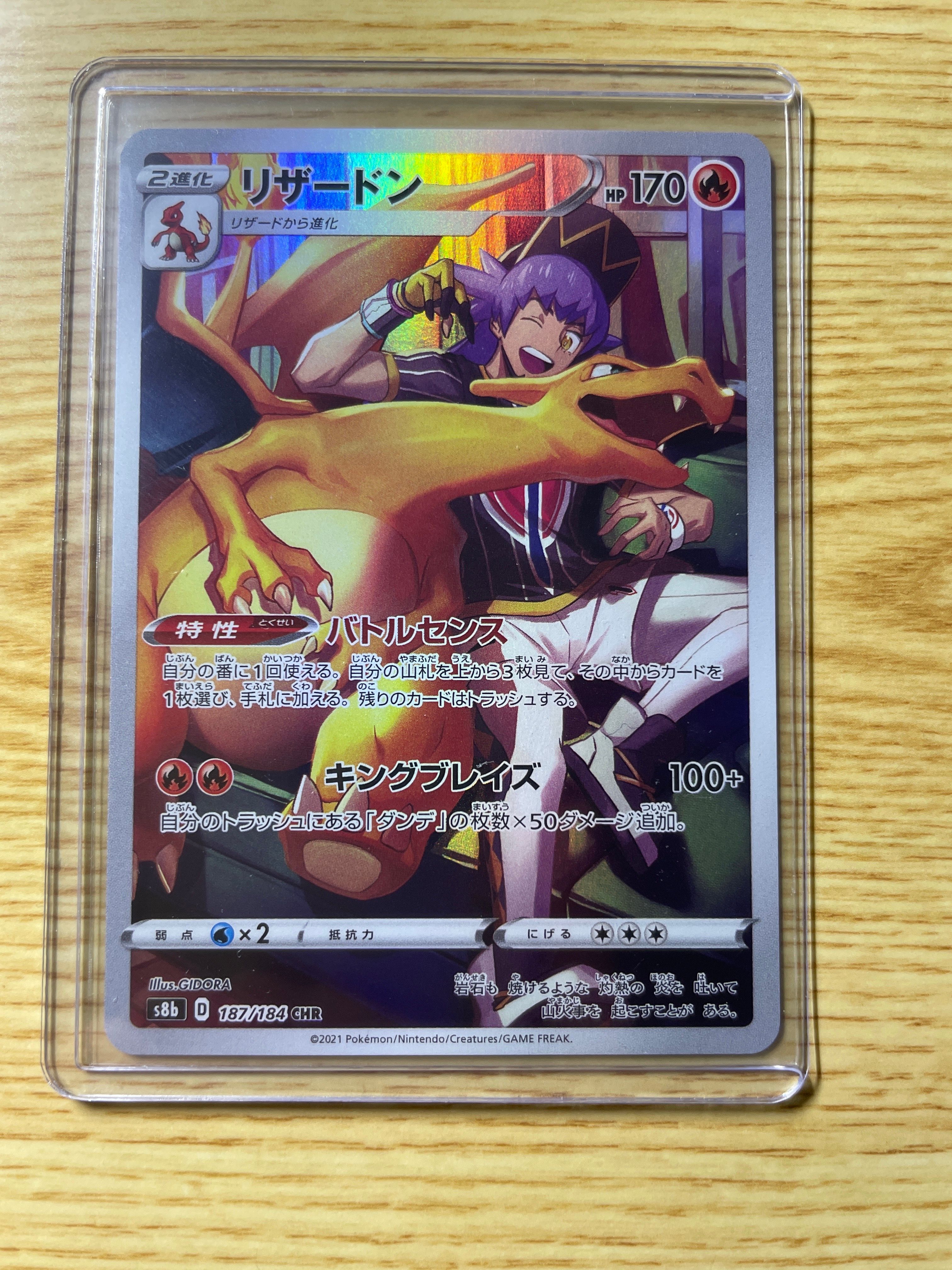 リザードン CHR[s8b 187/184](ハイクラスパック「VMAXクライマックス」)