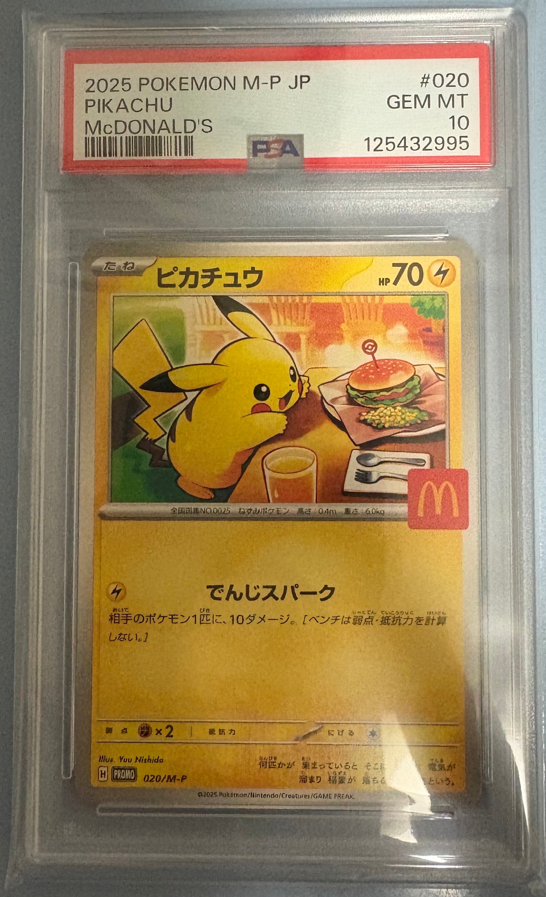 ピカチュウ P [M-P 020](プロモカードパック「マクドナルド ハッピーセット2025」)
