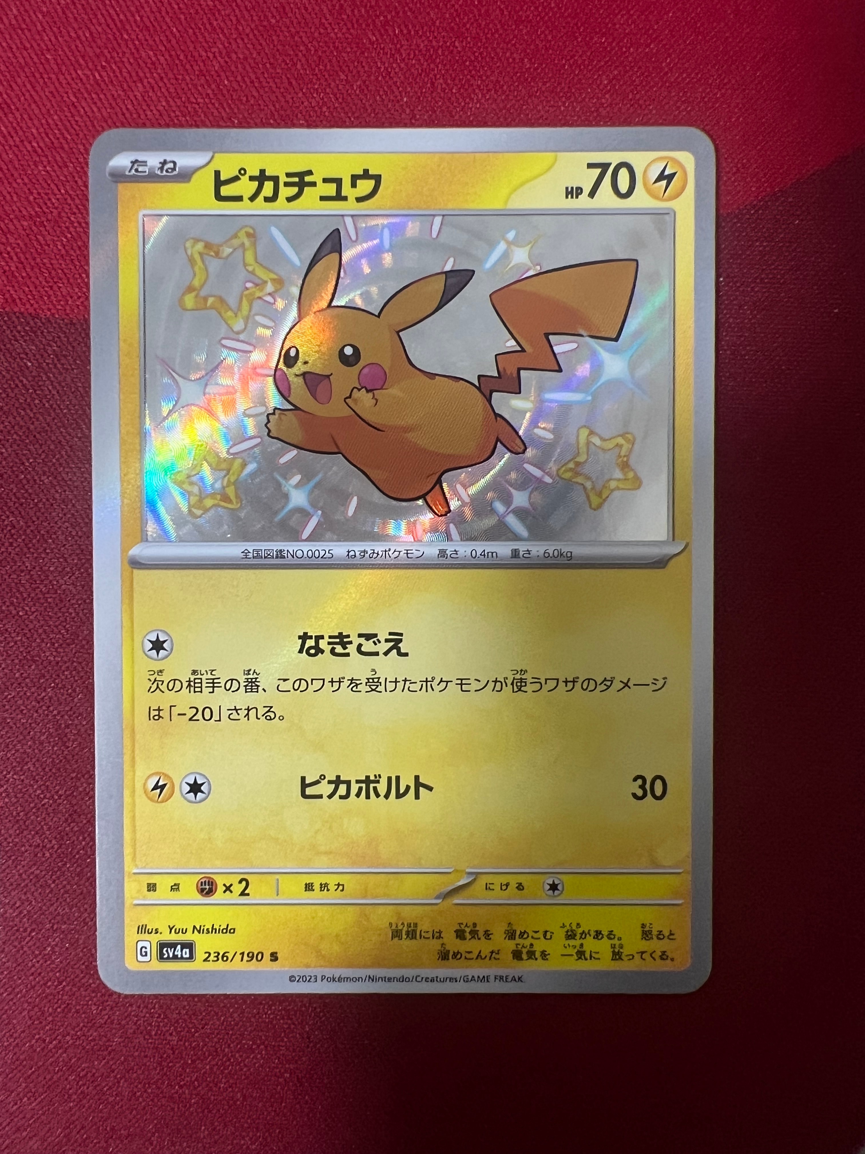 PSA10】ピカチュウ S [SV4a 236/190](ハイクラスパック「シャイニー