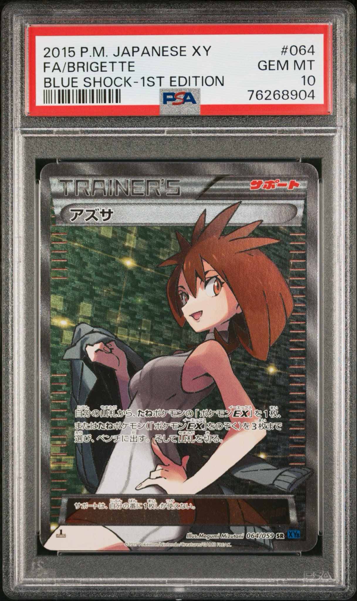 アズサ SR :1ED [XY8-B 064/059](拡張パック「青い衝撃」)通販・買取