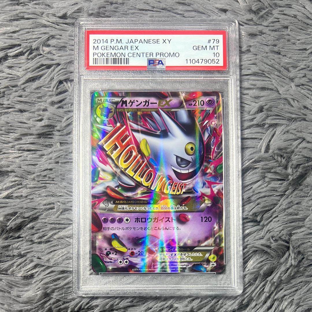 MゲンガーEX P [XY-P 079](プロモーションカード「白いメガゲンガーキャンペーン 対象商品購入者プレゼント」)