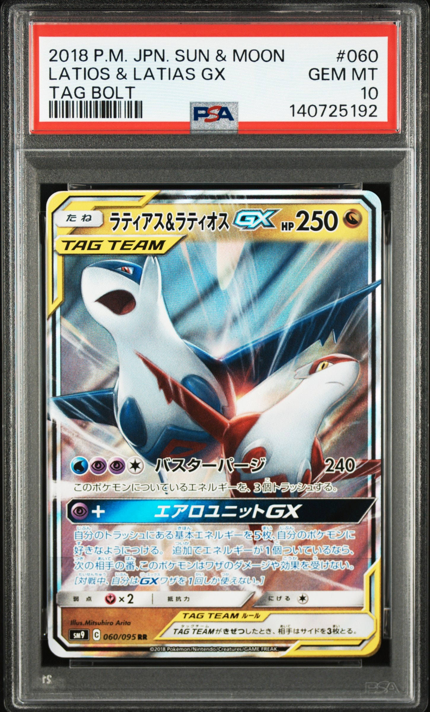 ラティアス&ラティオスGX RR [SM9 060/095](拡張パック「タッグボルト」)
