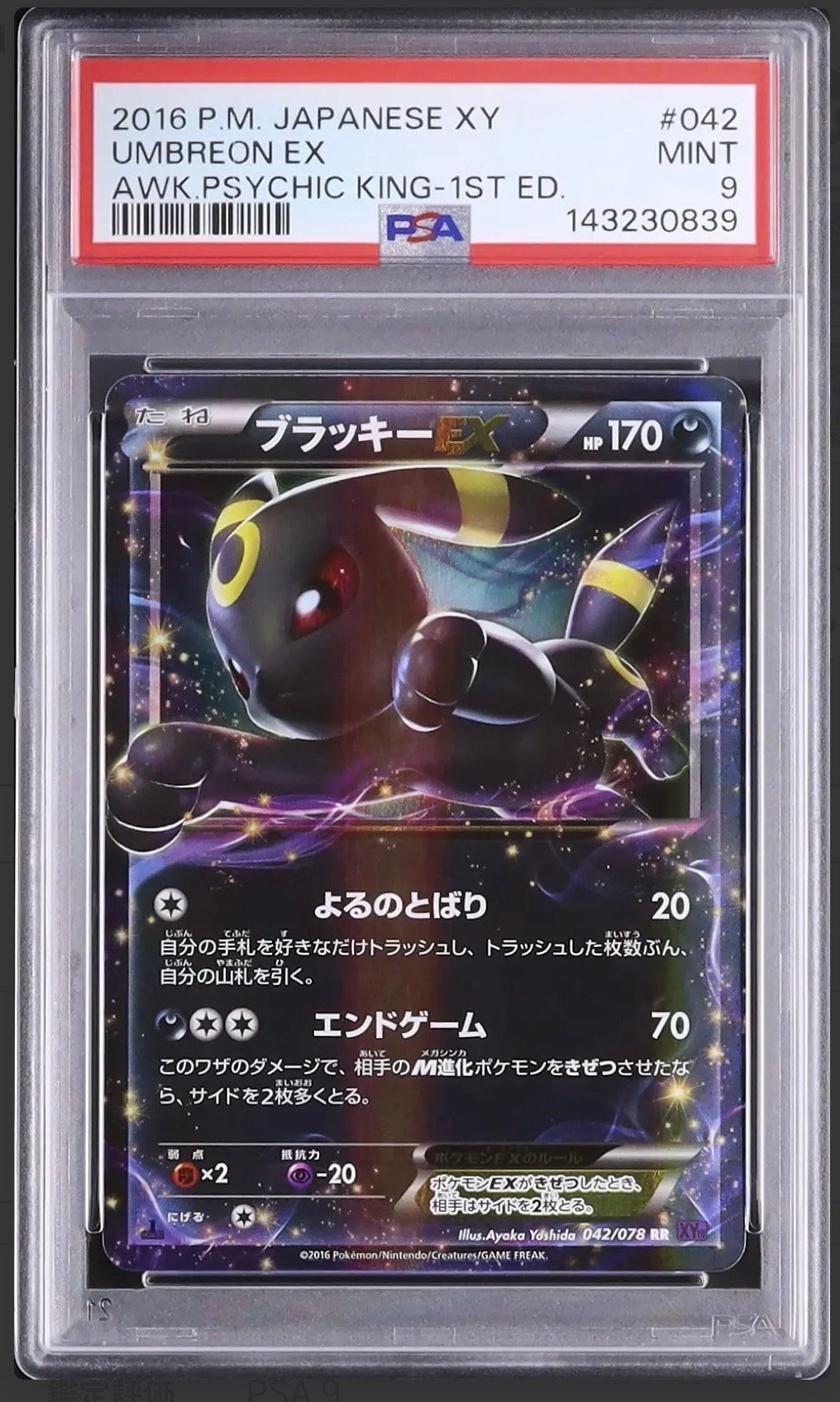 PSA10 ブラッキーEX RR XY10 めざめる超王 042/078 1ED ブラッキーEX RR :1ED [XY10 042/078](拡張パック「めざめる超王」)の