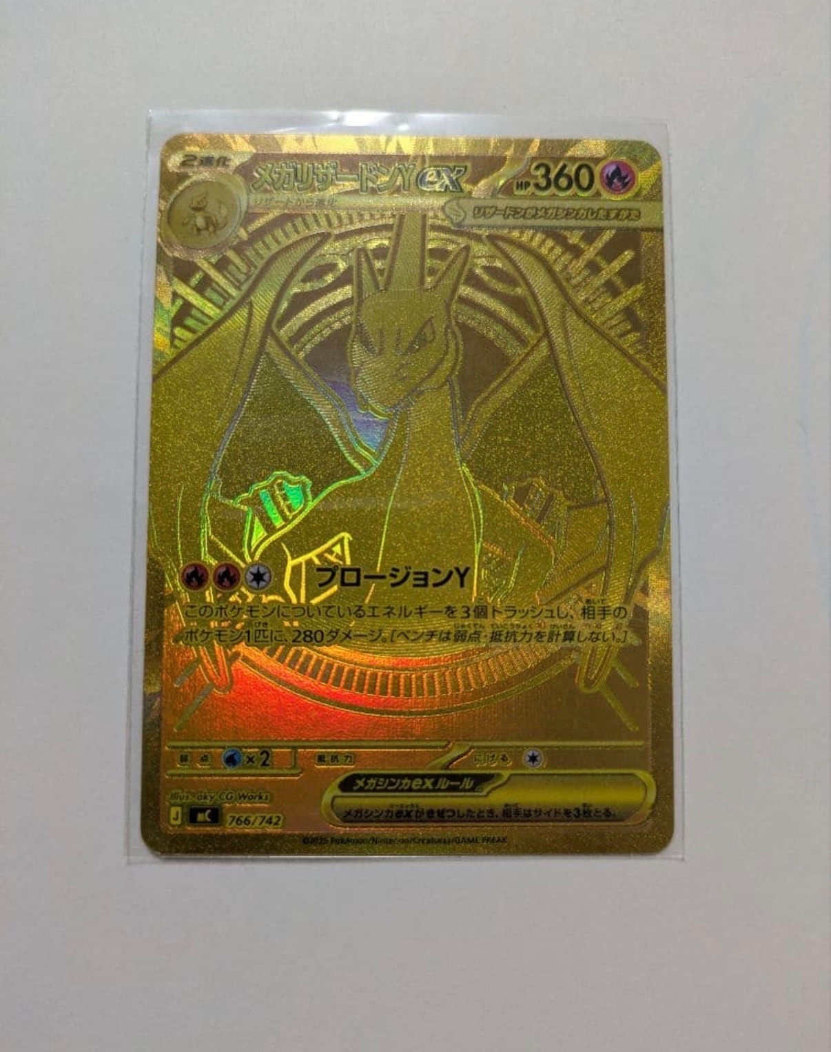 メガリザードンYex MUR仕様 [MC 766/742](スタートデッキ100「バトル