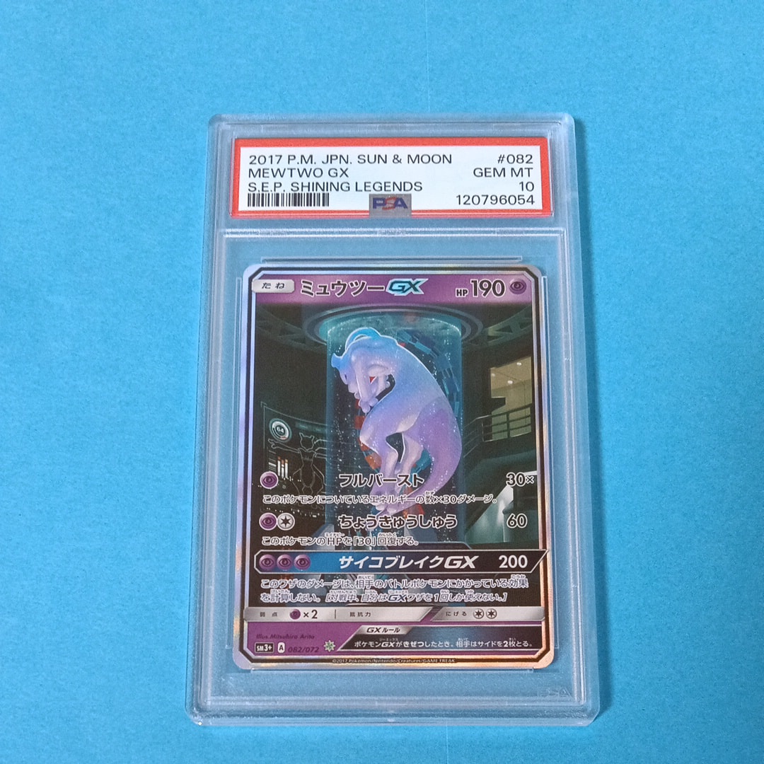 ミュウツーGX ☆[SM3+ 082/072](強化拡張パック「ひかる伝説」)通販