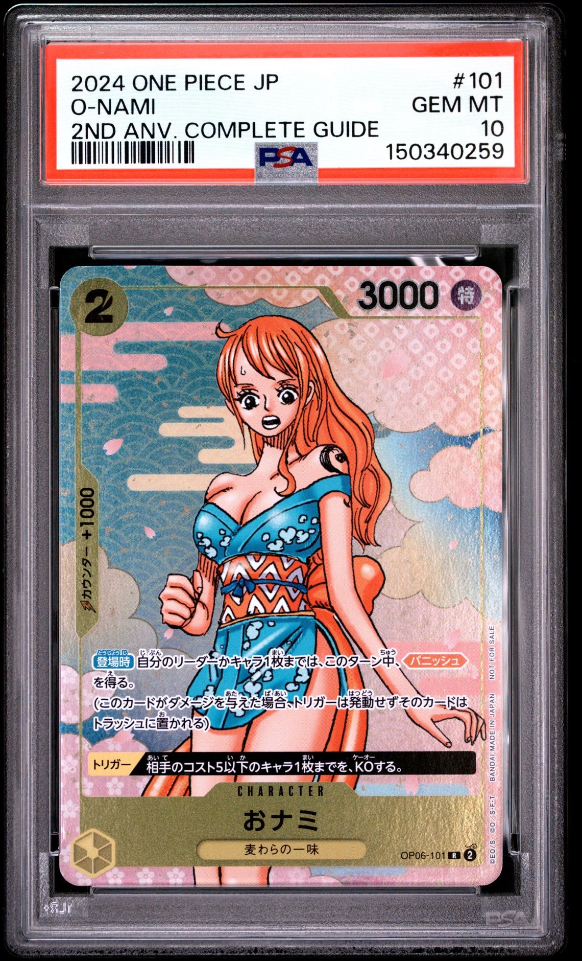 おナミ R [OP06-101](プロモーションカード「ONE PIECE CARD GAME 2nd ANNIVERSARY COMPLETE GUIDE」)