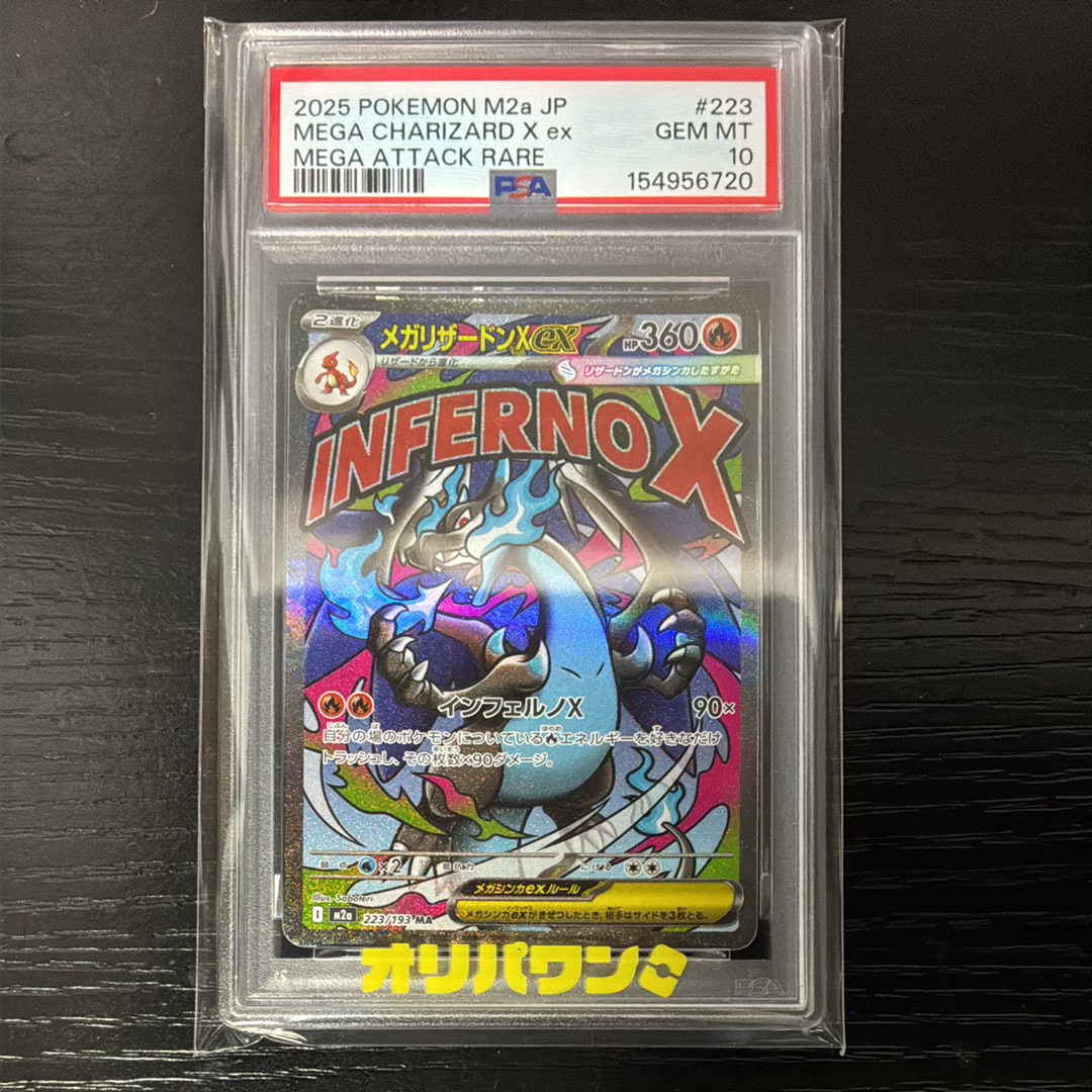 PSA10】メガリザードンXex MA [M2a 223/193](ハイクラスパック「MEGA