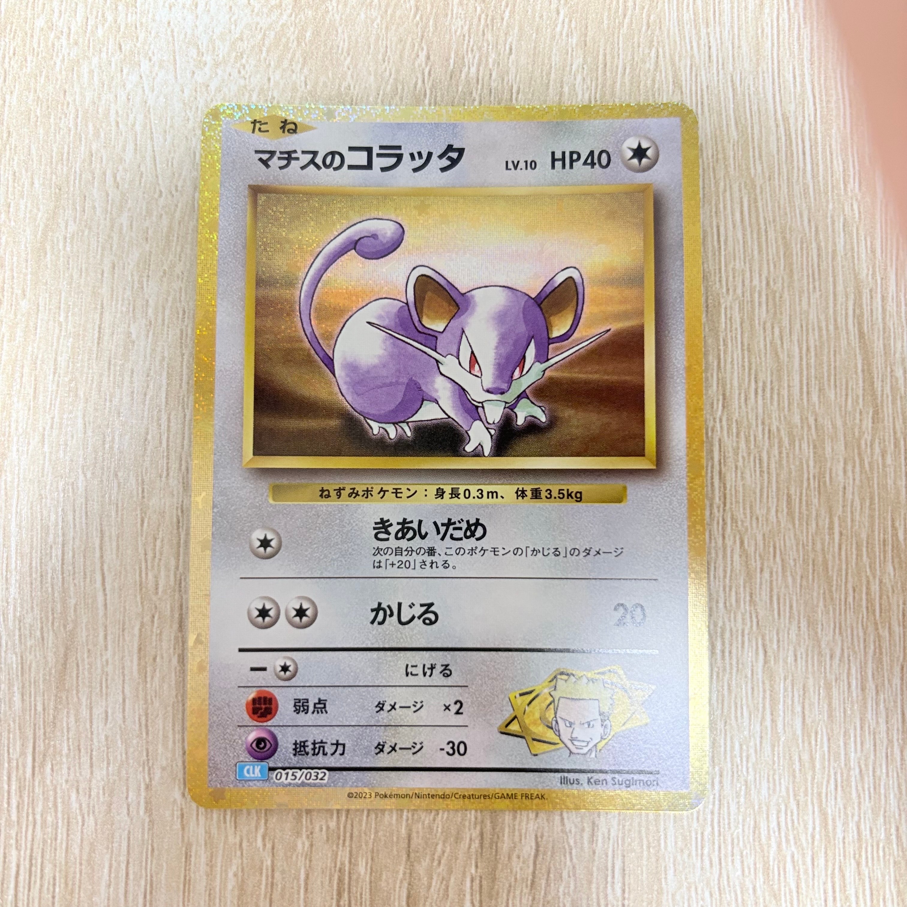 マチスのコラッタ [CLK 015/032](ポケモンカードゲーム Classic)通販