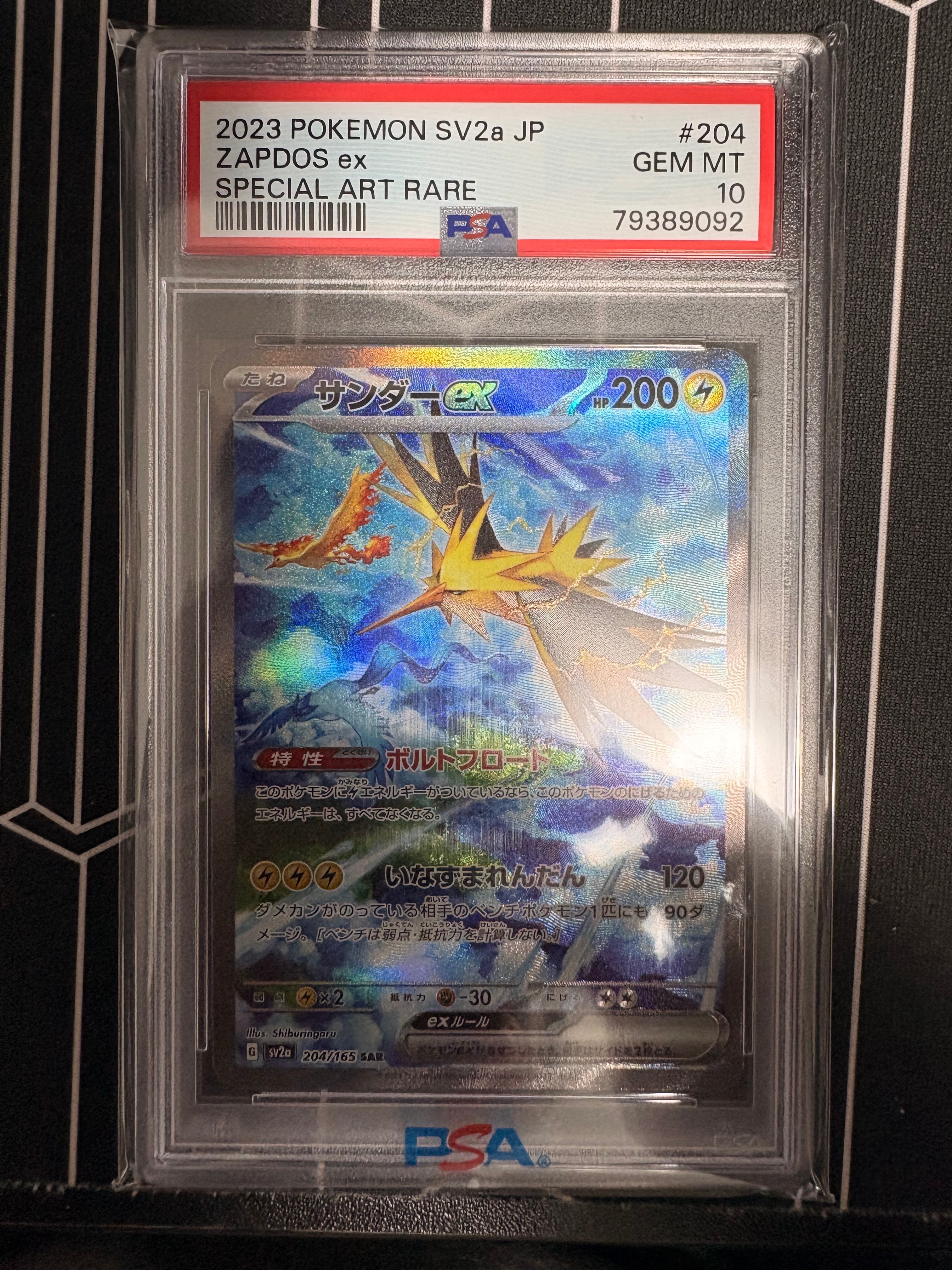 サンダーex SAR[SV2a 204/165](強化拡張パック「ポケモンカード151」)