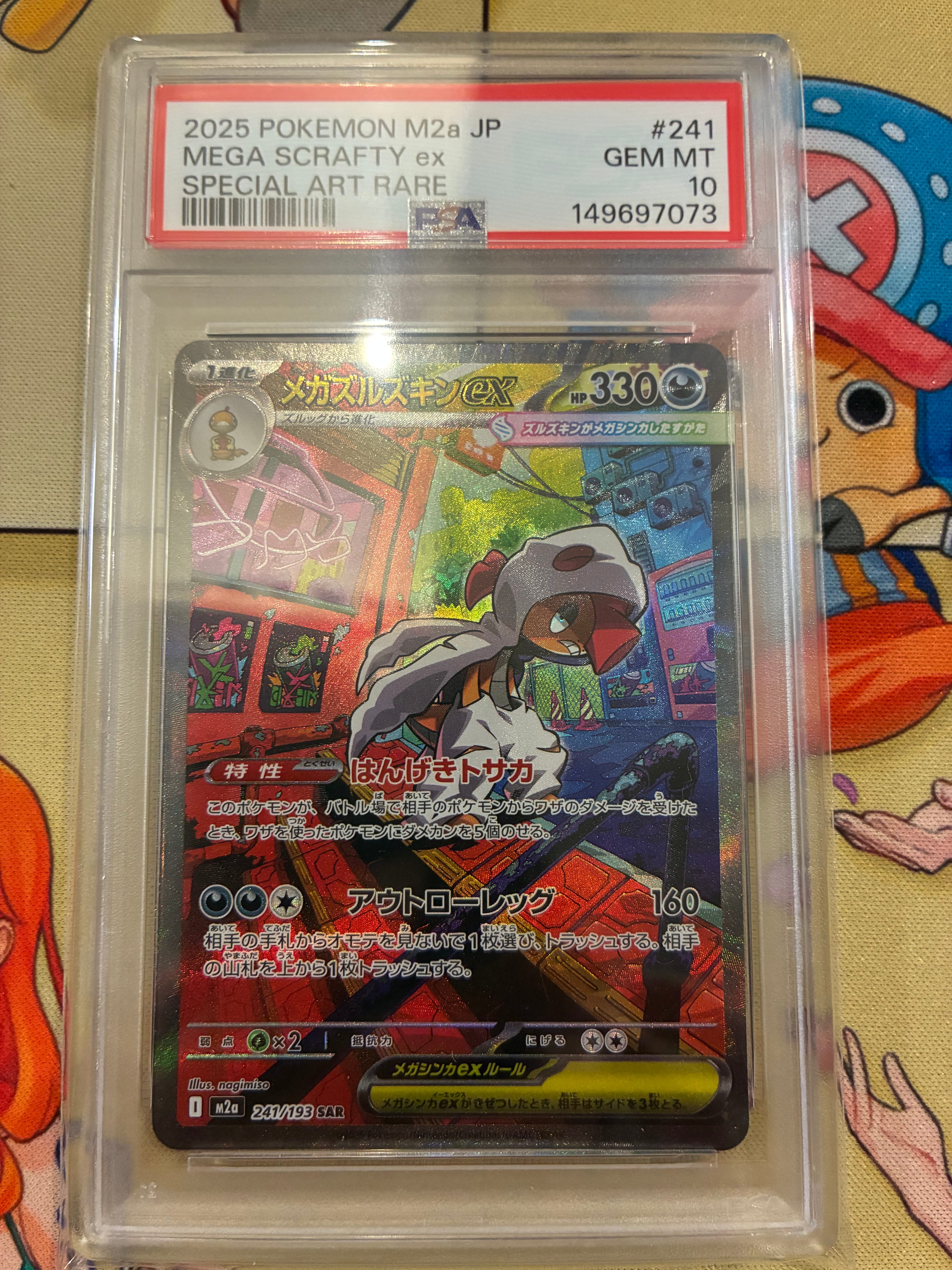 メガズルズキンex SAR [M2a 241/193](ハイクラスパック「MEGAドリームex」)