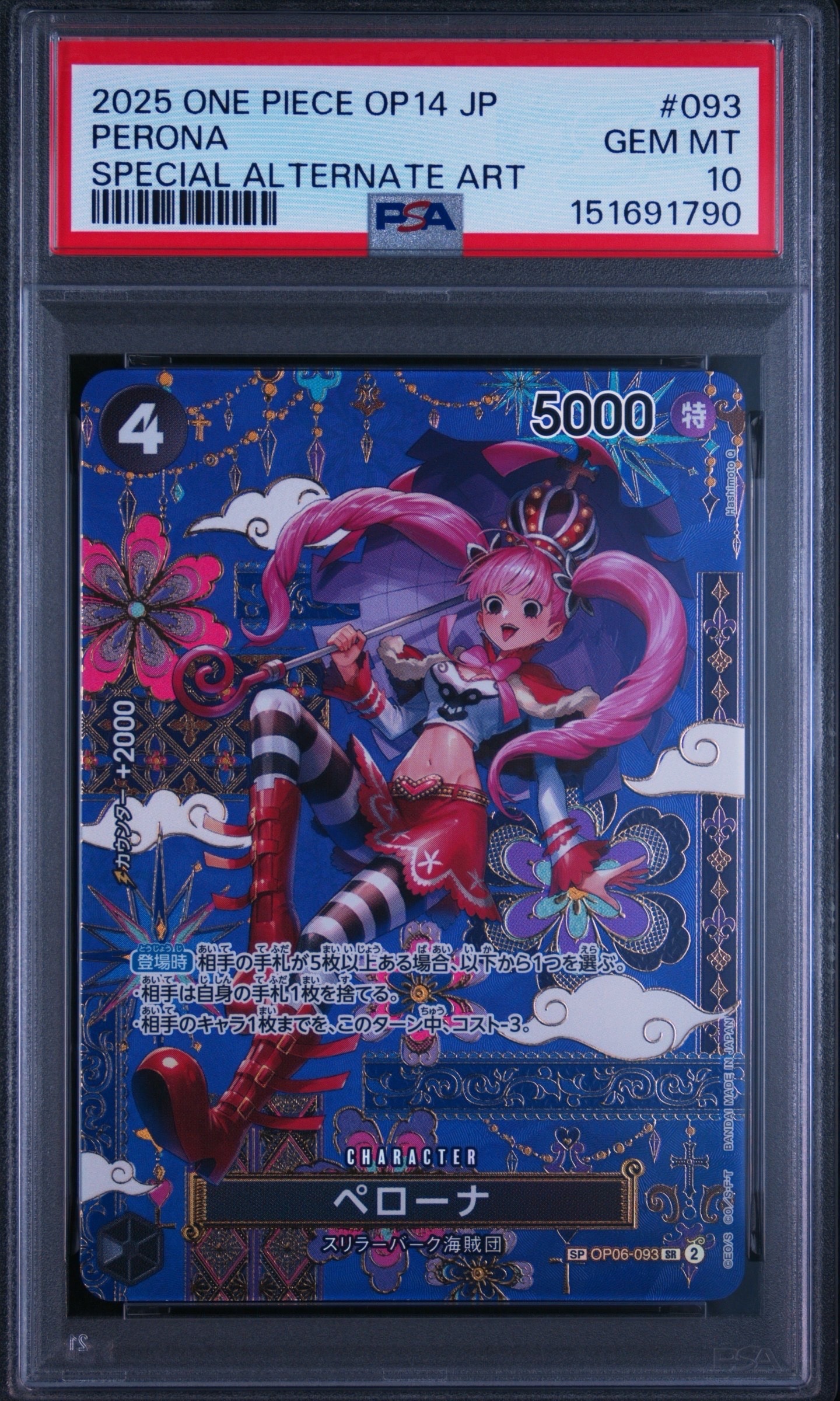 PSA10】ペローナ SR [OP06-093] (フラッグシップバトル ベスト8記念品