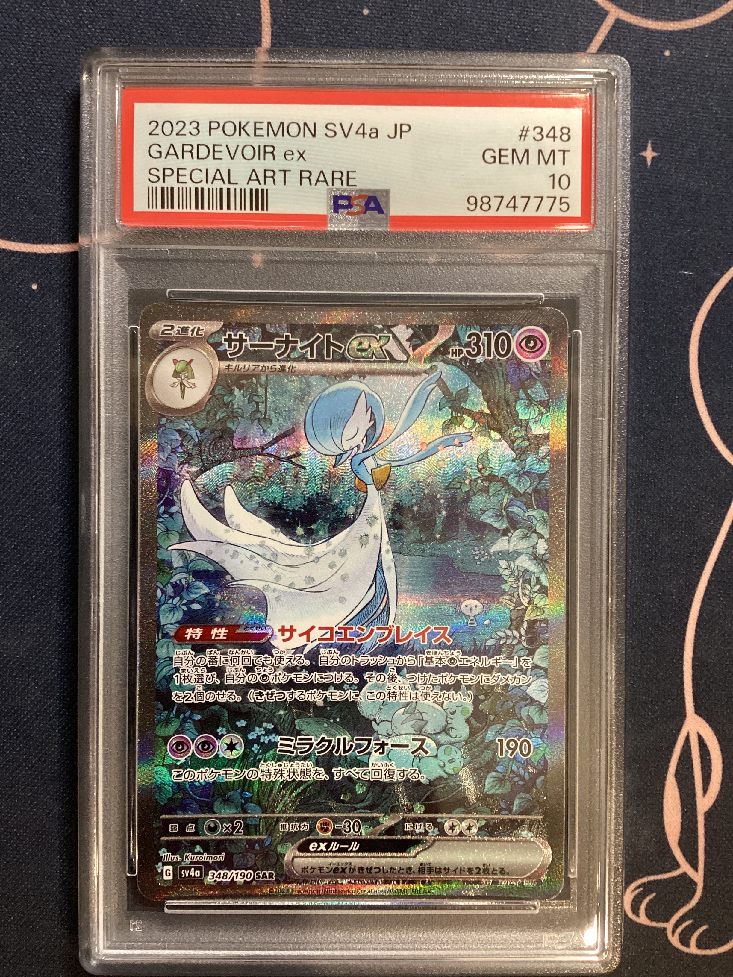 サーナイトex SAR [SV4a 348/190](ハイクラスパック「シャイニートレジャーex」)