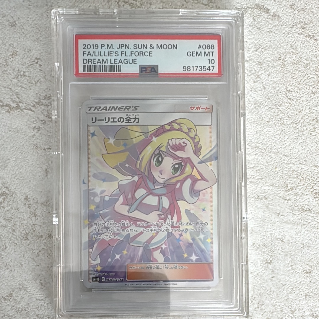 リーリエの全力 SR[SM11b 068/049](強化拡張パック「ドリームリーグ」)