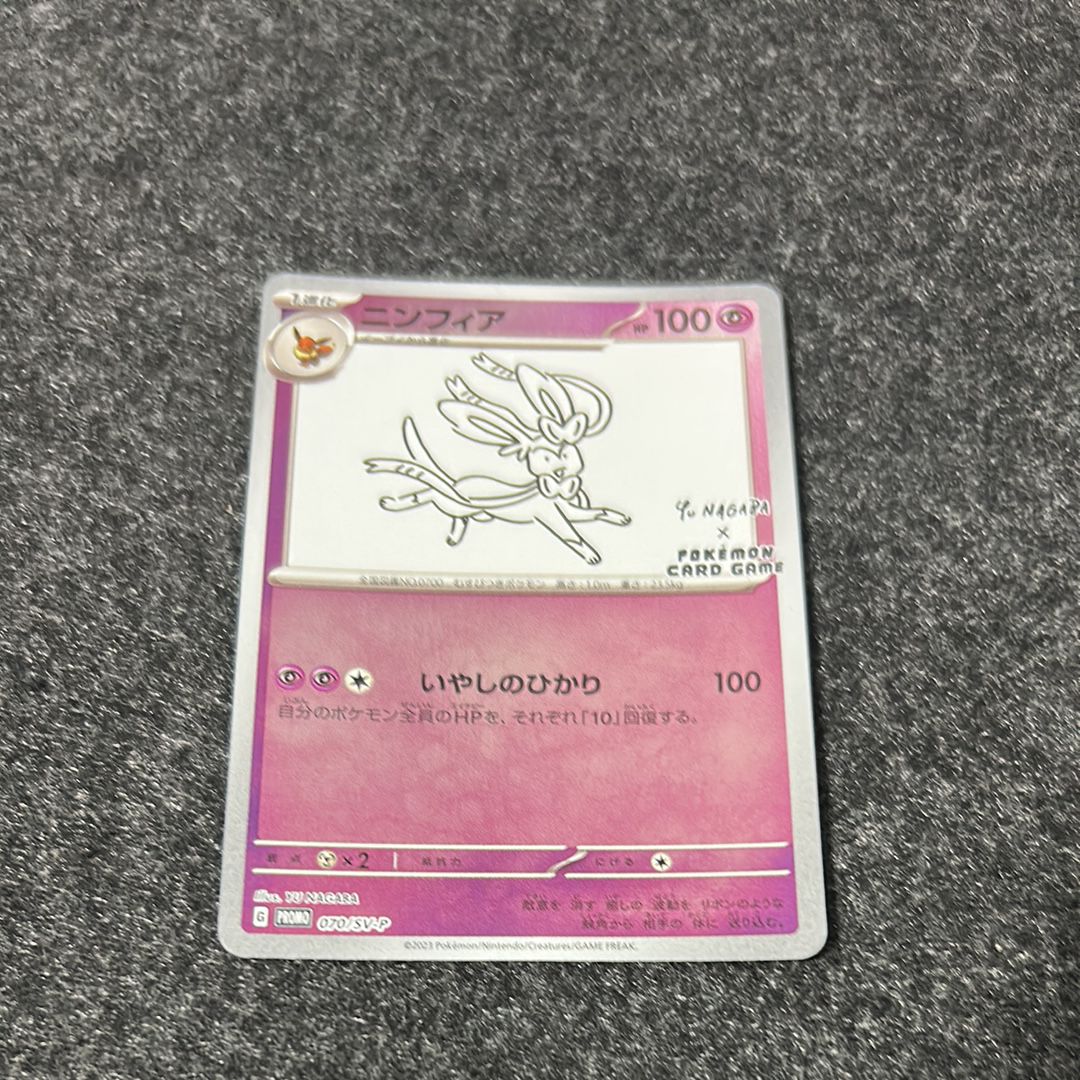 ニンフィア: プロモ [SV-P 070](「YU NAGABA×ポケモンカードゲーム」プロモーションカード「SV-P」)