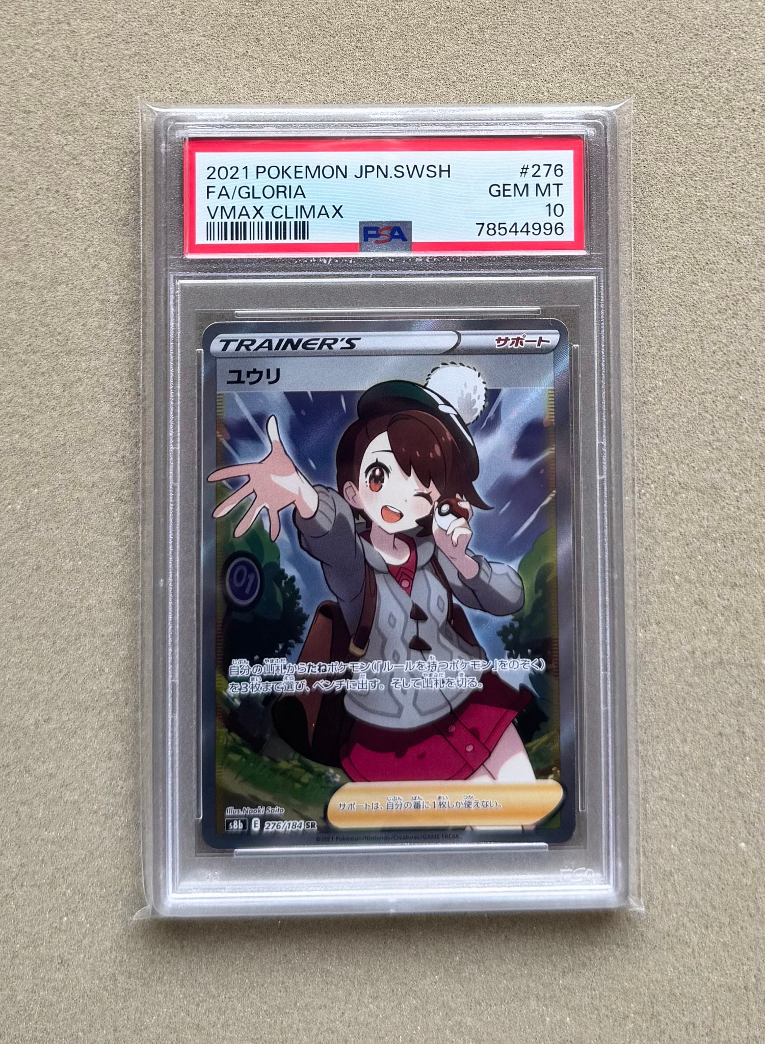 ユウリ SR[S8b 276/184](ハイクラスパック「VMAXクライマックス」)通販