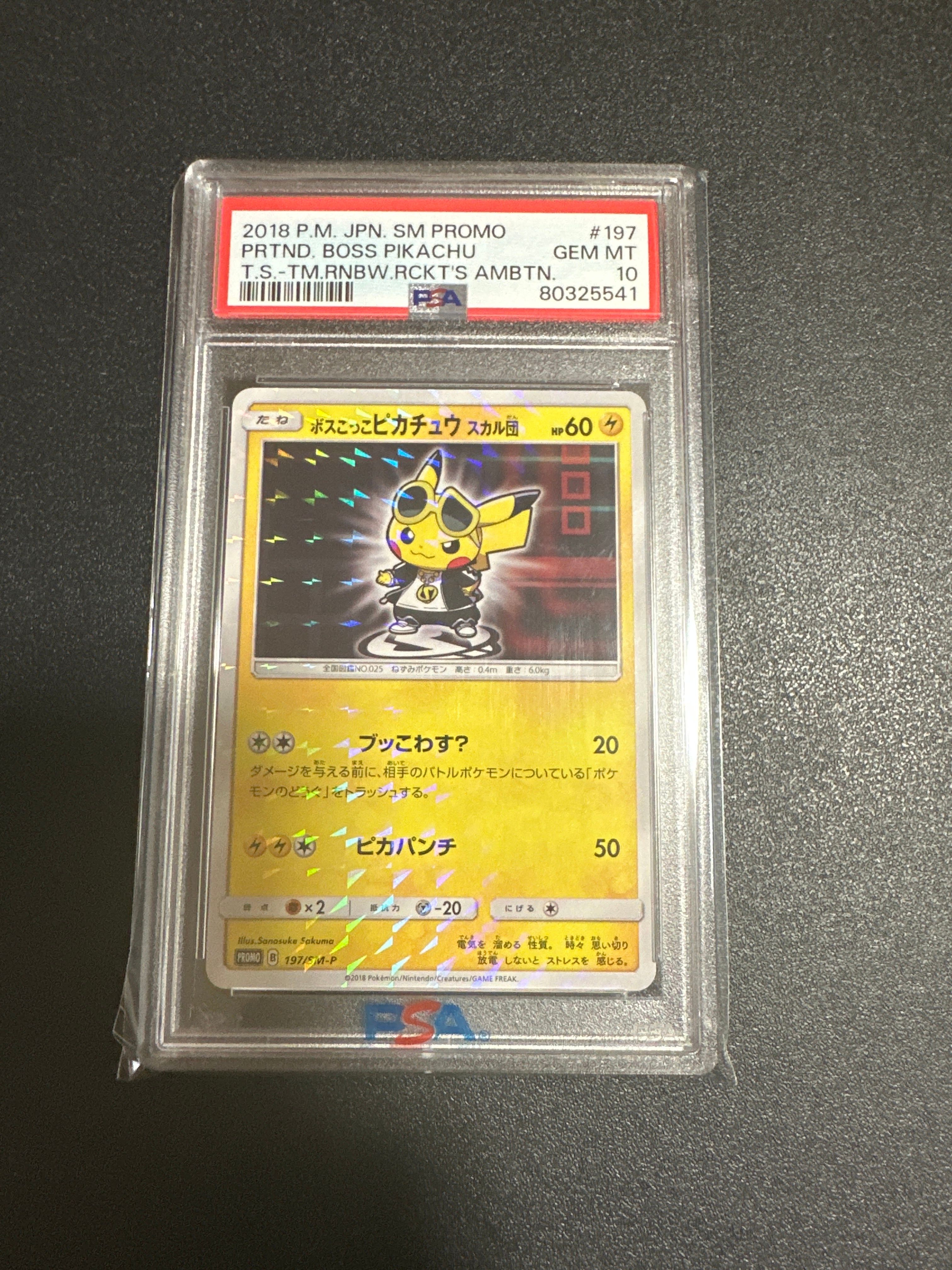 ボスごっこピカチュウ スカル団: プロモ[SM-P 197](プロモーションカード「SM-P」)