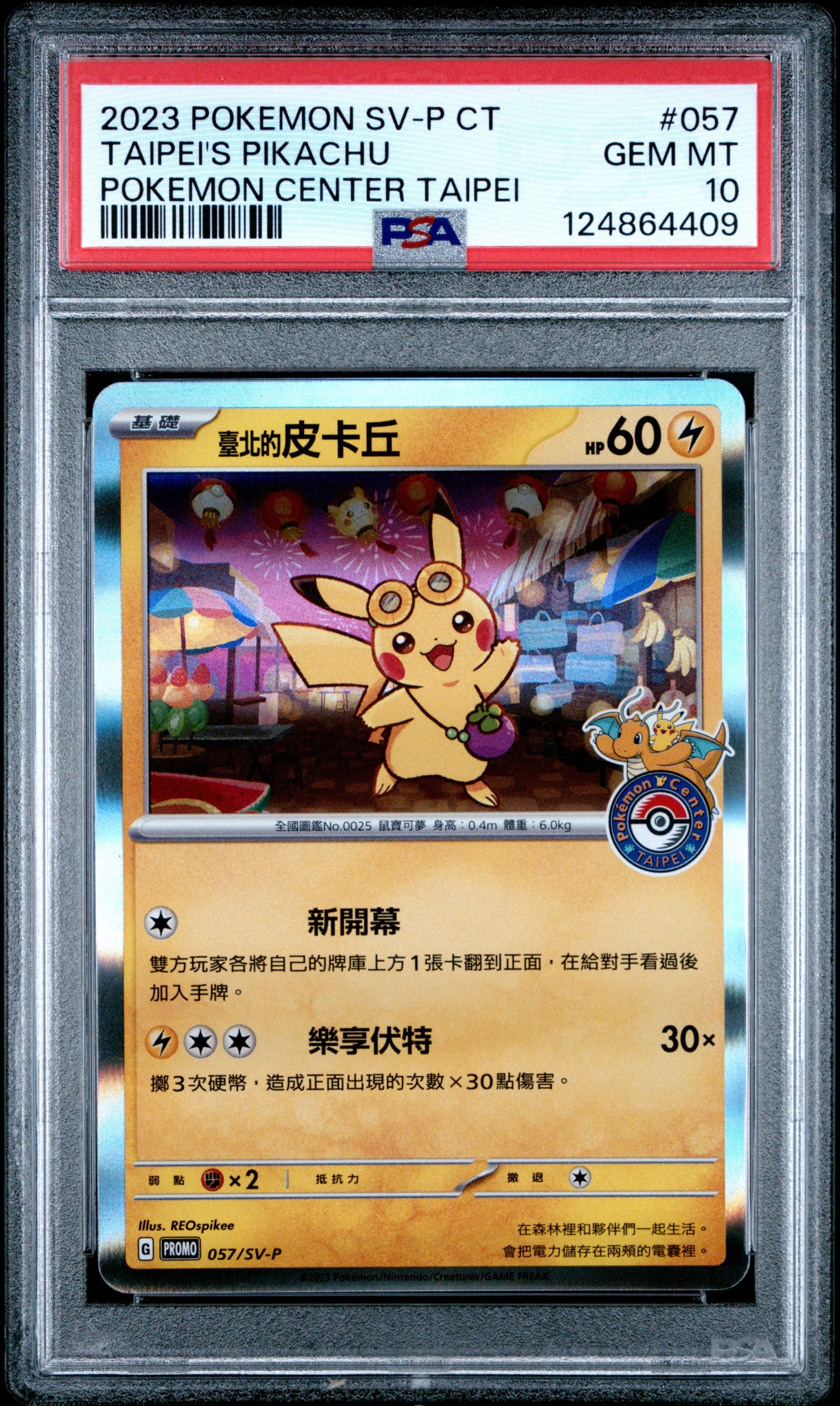 ロケット団のニャース ゾロ目 000 888 コロコロイチバン　PSA10 PSA10】 ロケット団のニャースコロコロイチバン プロモ 259/SV-P