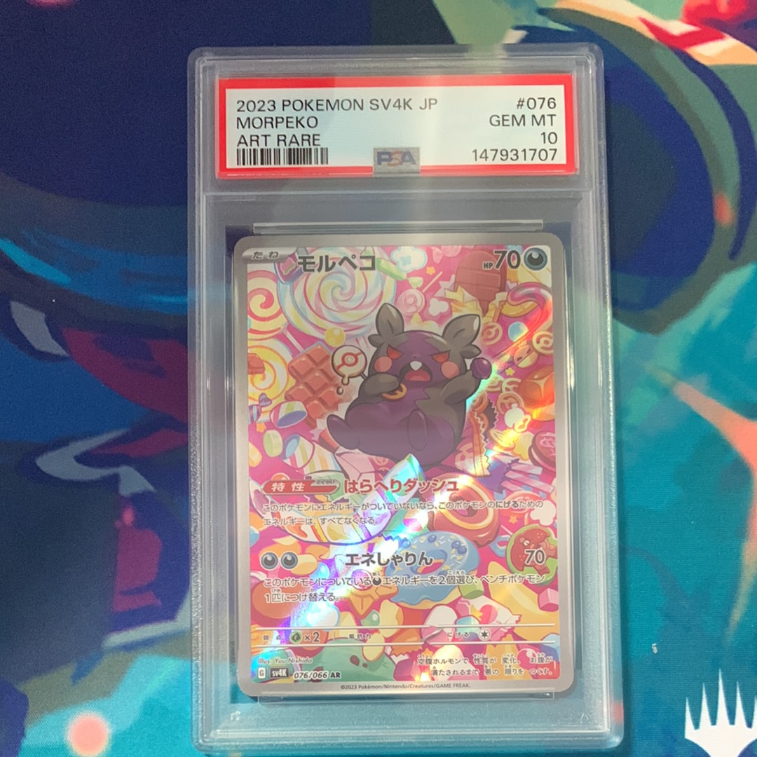 PSA10】モルペコ AR[SV4K 076/066](拡張パック「古代の咆哮」) PARADOX