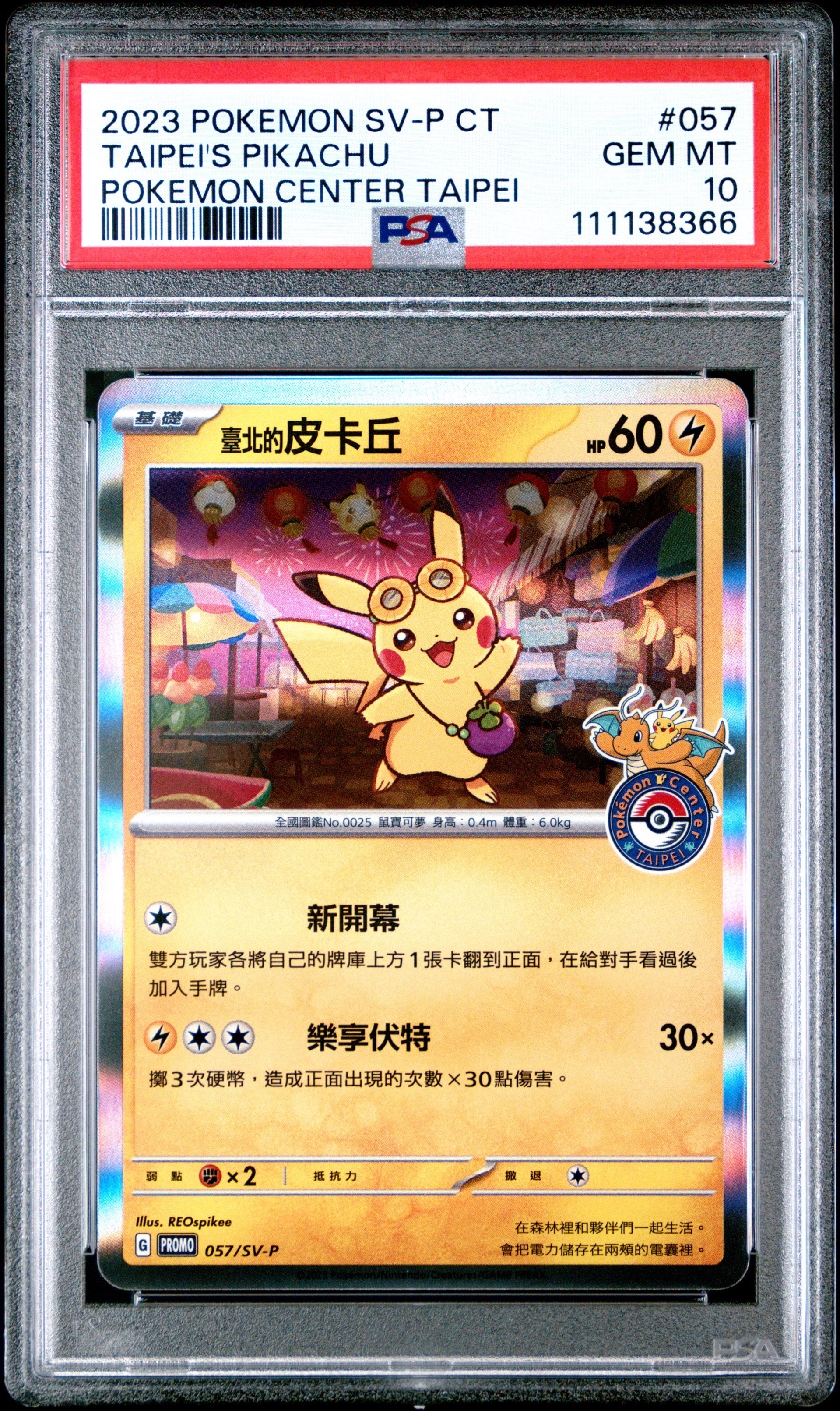 ピカチュウ P [SV-P 057]【中国語版】(プロモーションカード「台北オープン記念」)