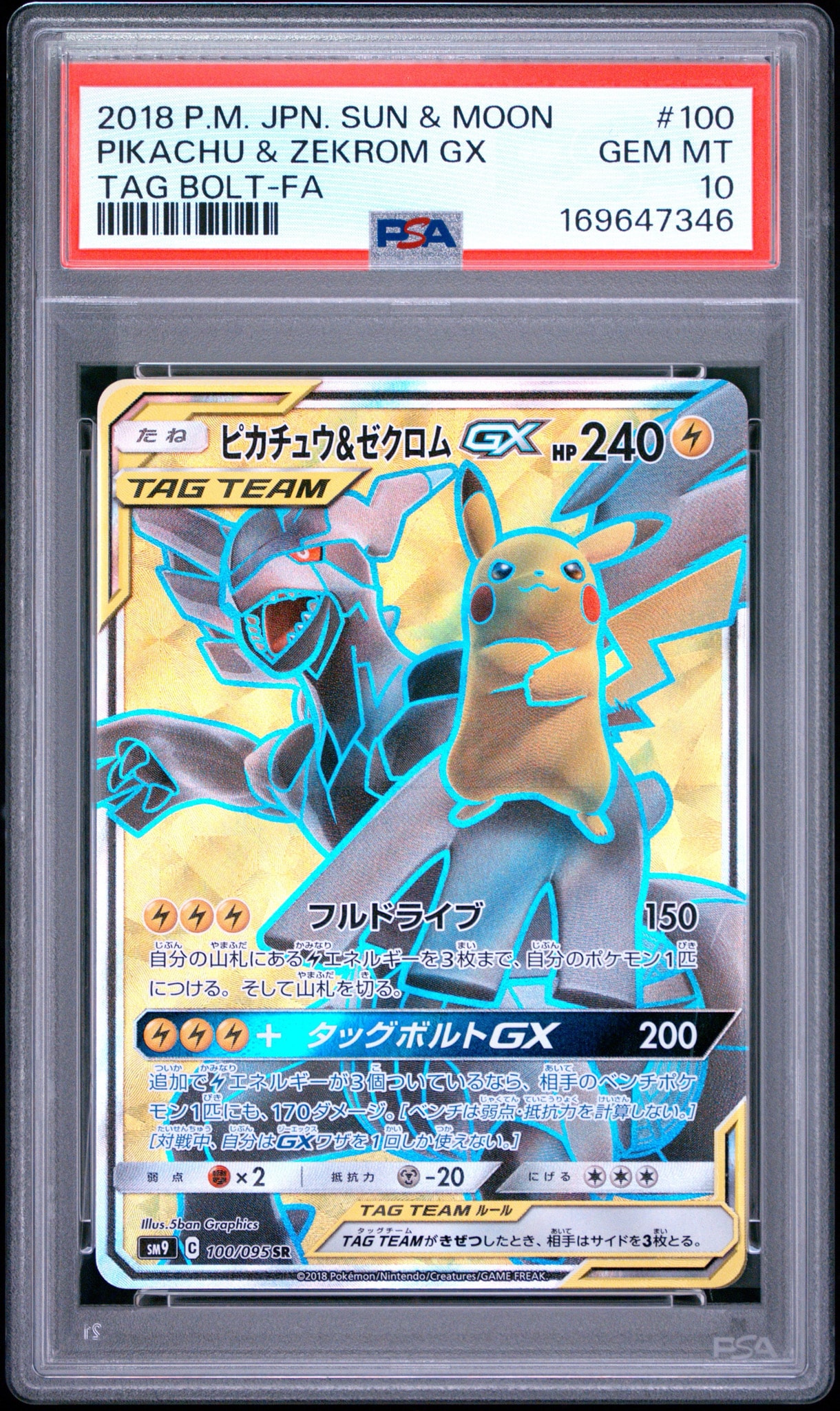 ピカチュウ&ゼクロムGX SR[SM9 100/095](拡張パック「タッグボルト」)