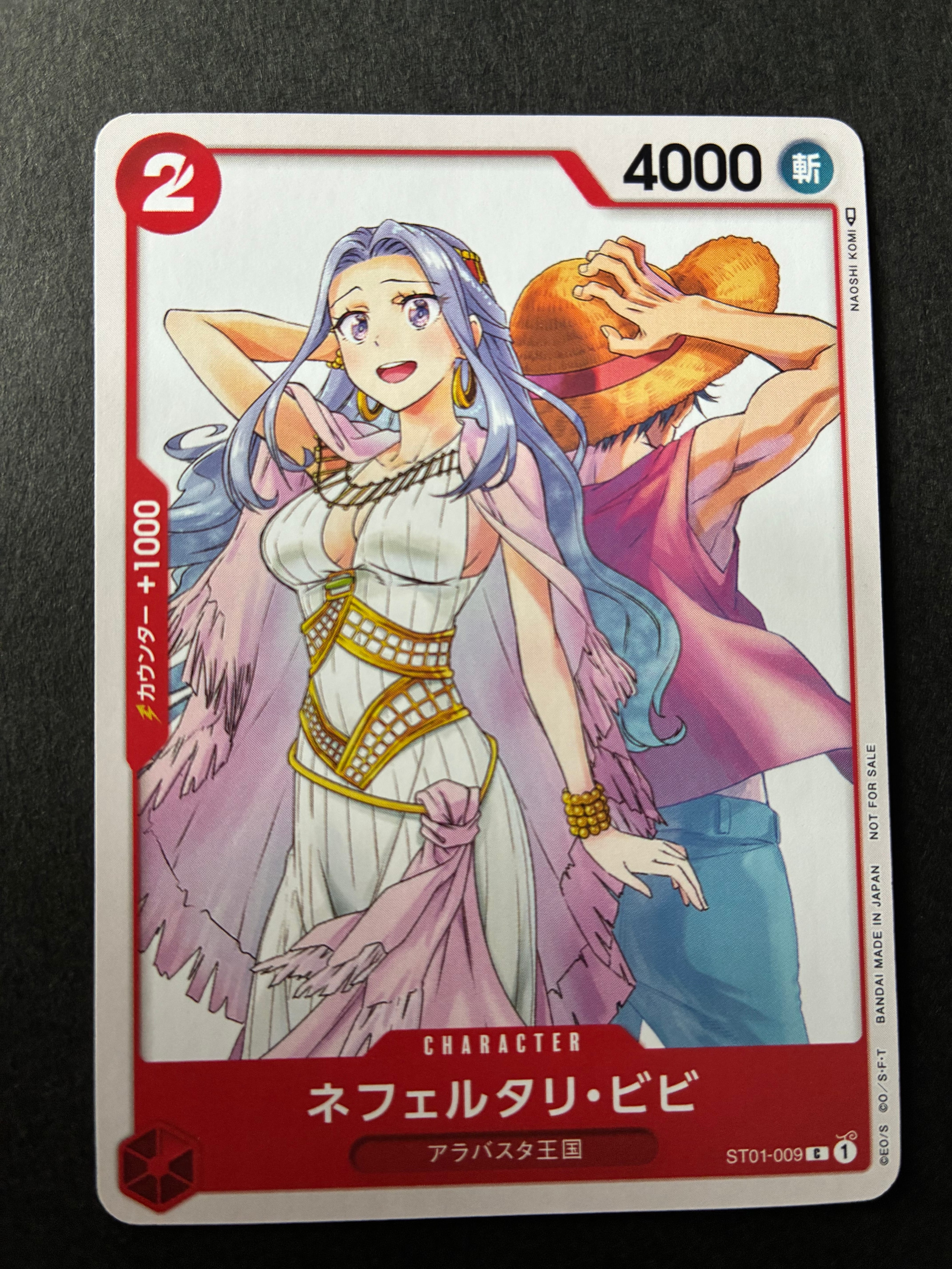 ネフェルタリ・ビビ [ST01-009] (ジャンプGIGA 2023 WINTER)通販・買取