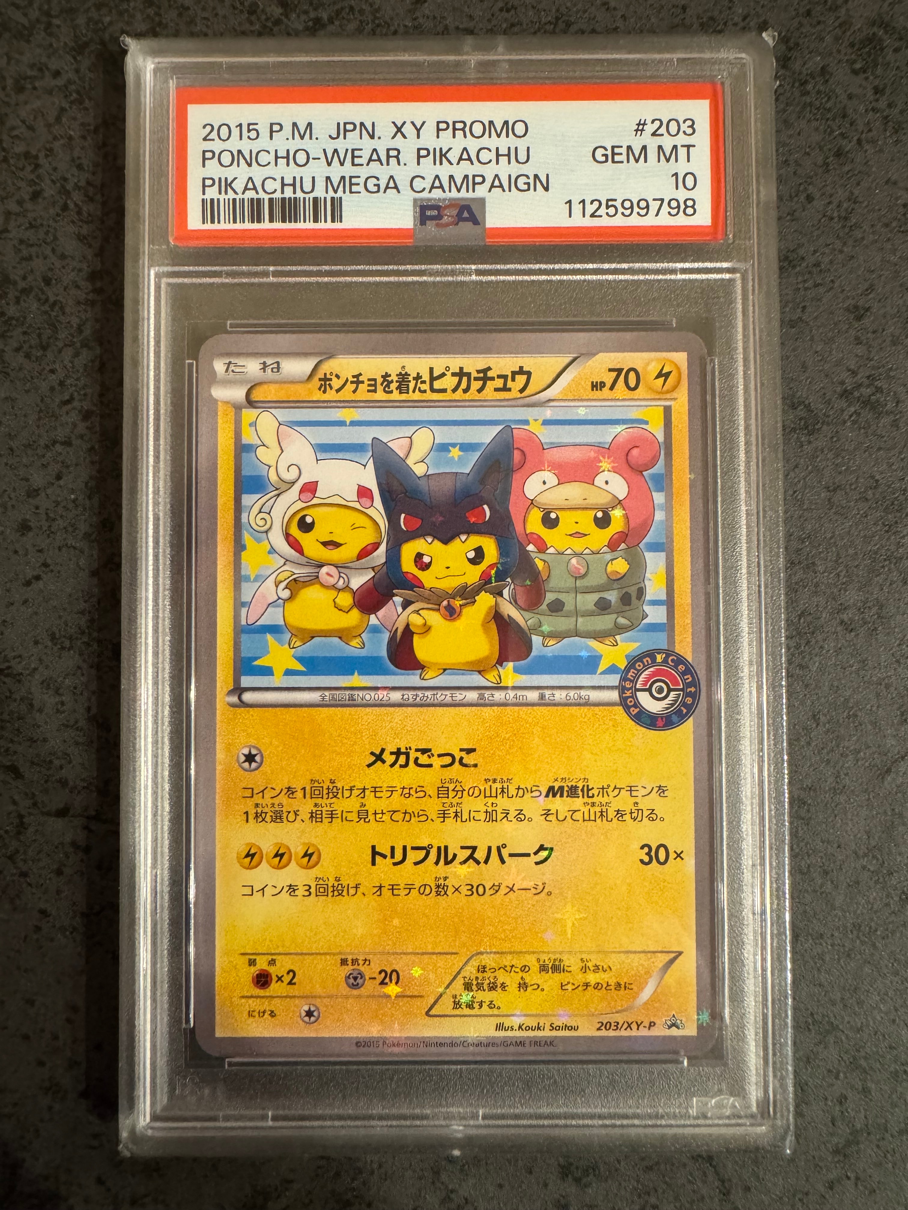 ポンチョを着たピカチュウ: プロモ (ポンチョピカチュウ) [XY-P 203/XY-P](プロモーションカード「XY-P」)