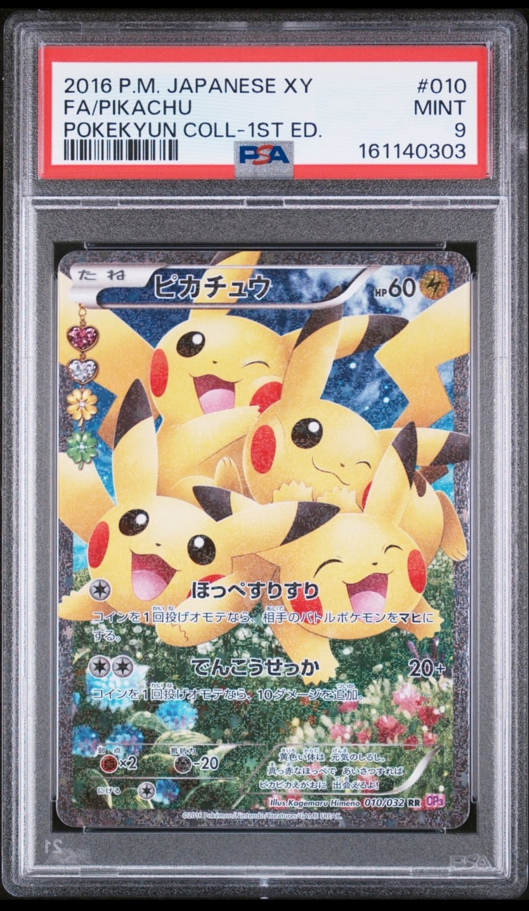 ピカチュウ RR :1ED [CP3 010/032](コンセプトパック「ポケキュン