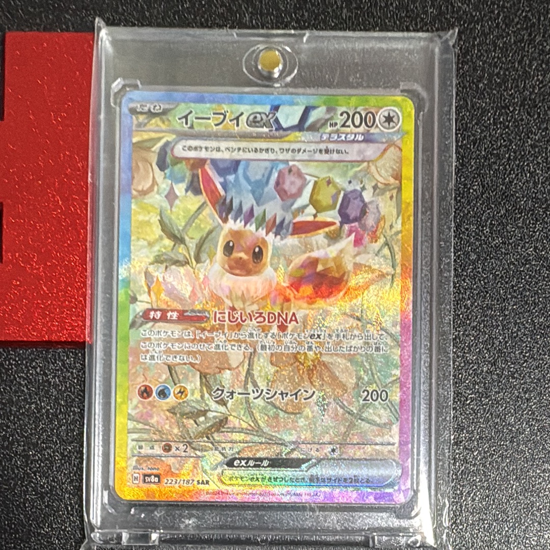 イーブイex SAR [SV8a 223/187](ハイクラスパック「テラスタルフェスex」)