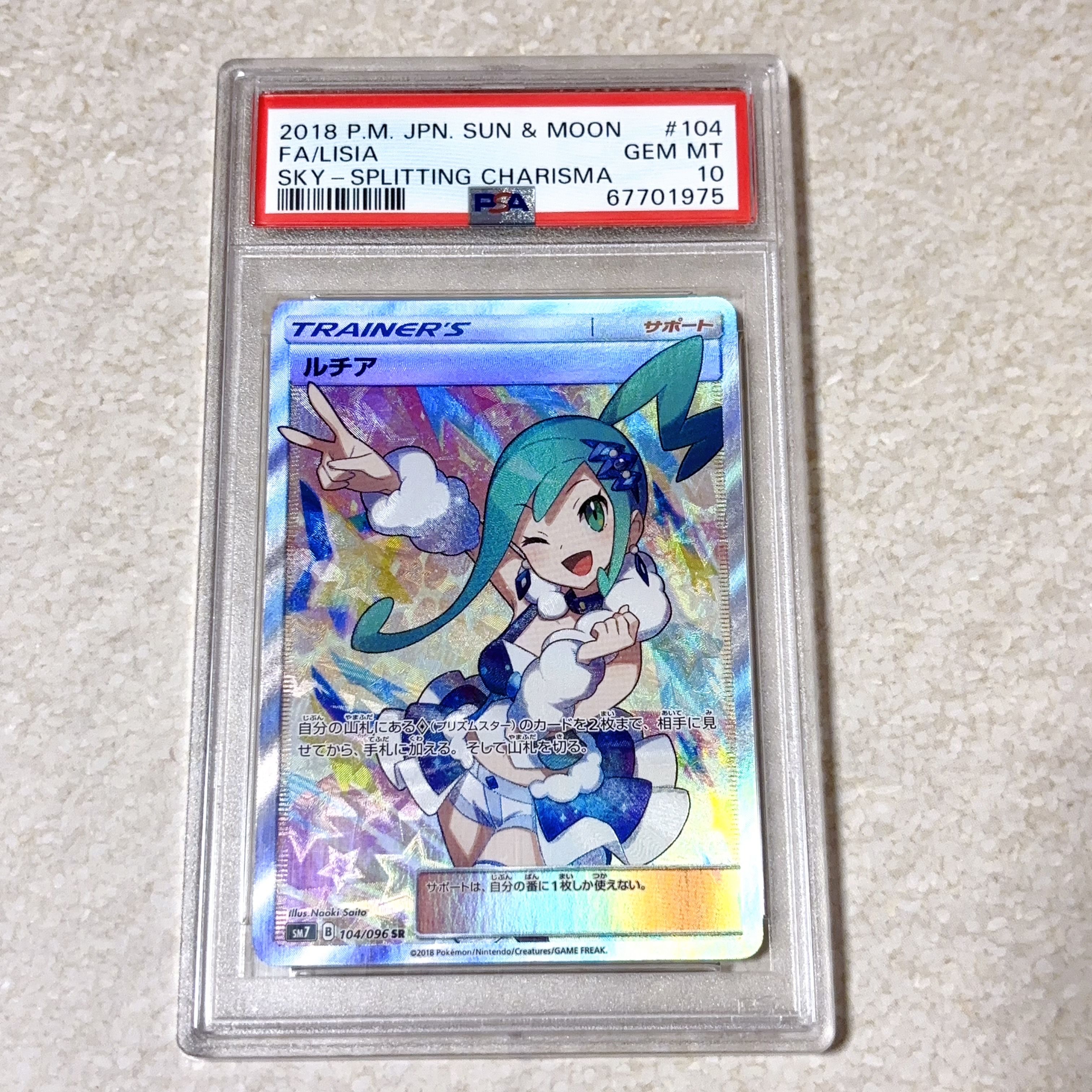 ルチア SR[SM7 104/096](拡張パック「裂空のカリスマ」)
