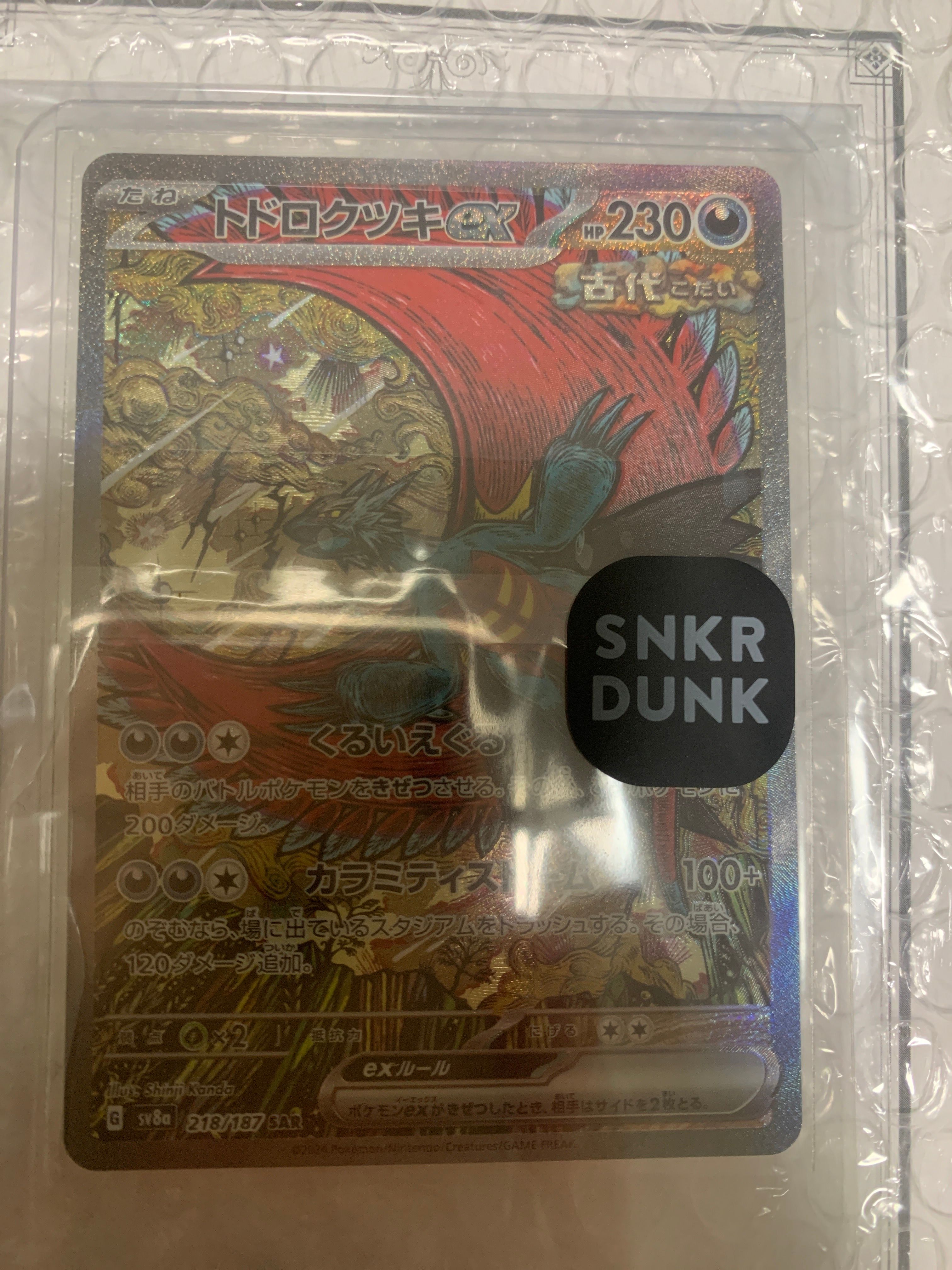 トドロクツキex SAR [SV8a 218/187](ハイクラスパック「テラスタルフェスex」)