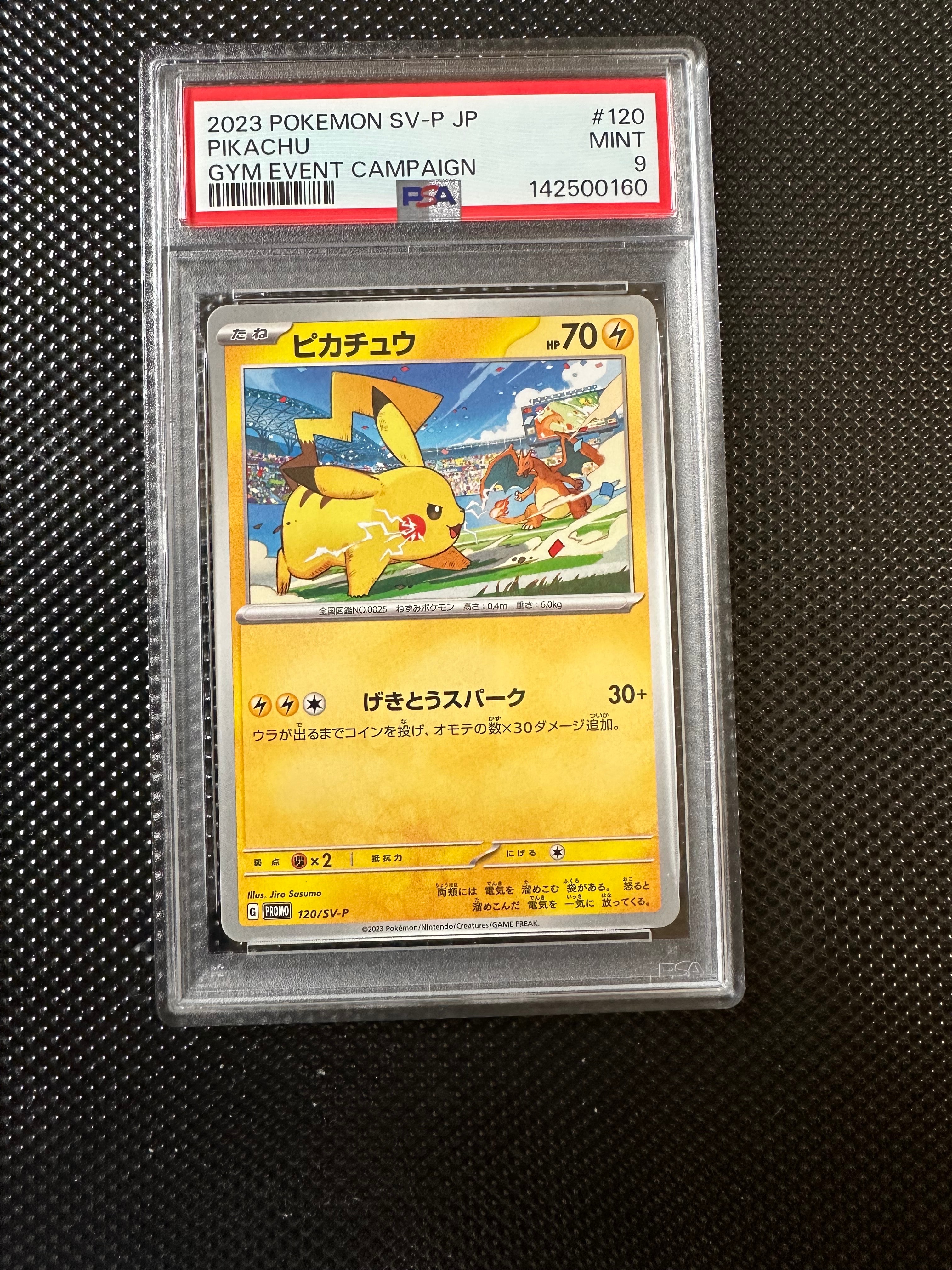 ピカチュウ: プロモ [SV-P 120](プロモーションカード「SV-P」)