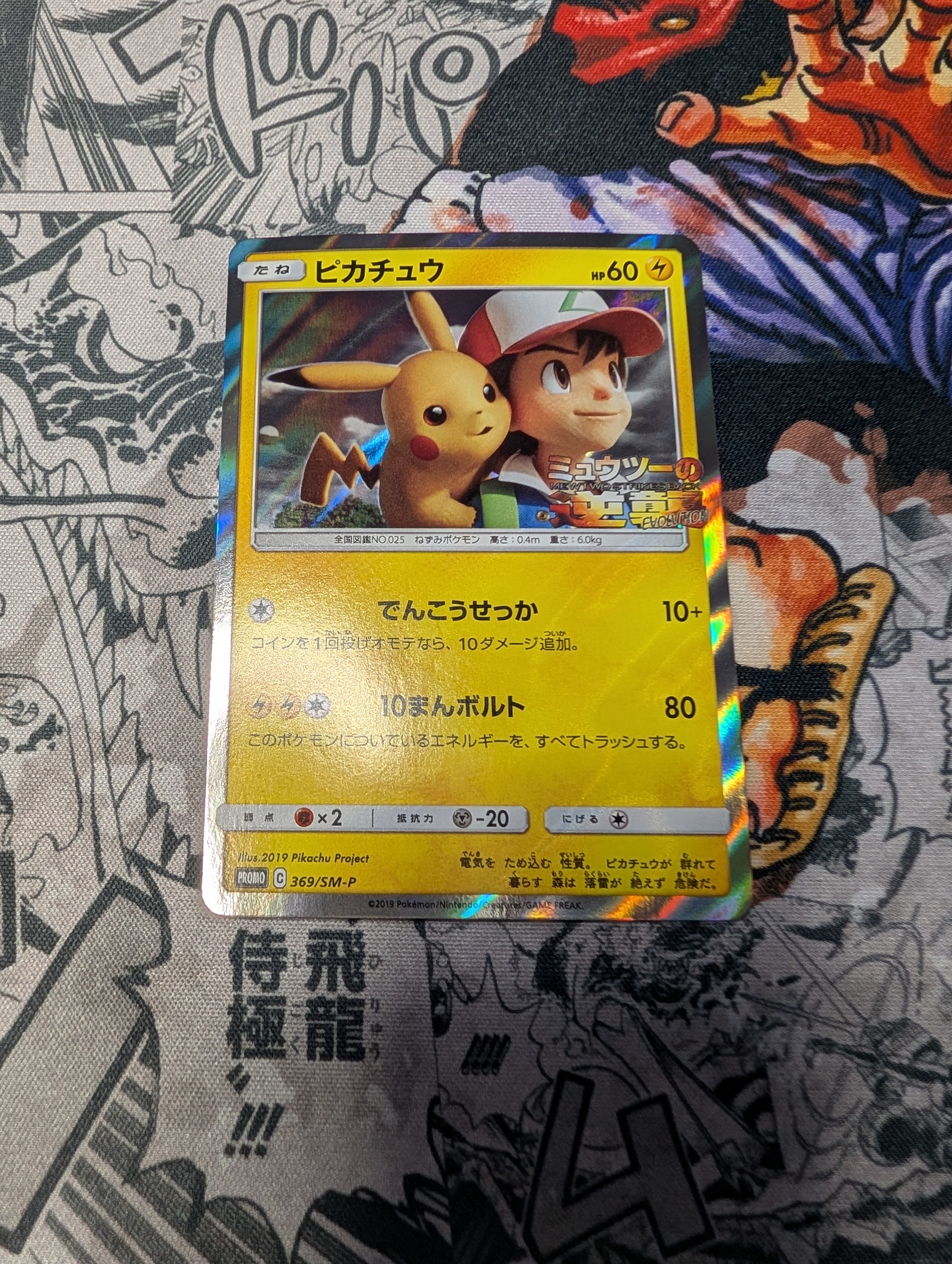 ピカチュウ: プロモ[SM-P 369](プロモーションカード「SM-P」)の新品