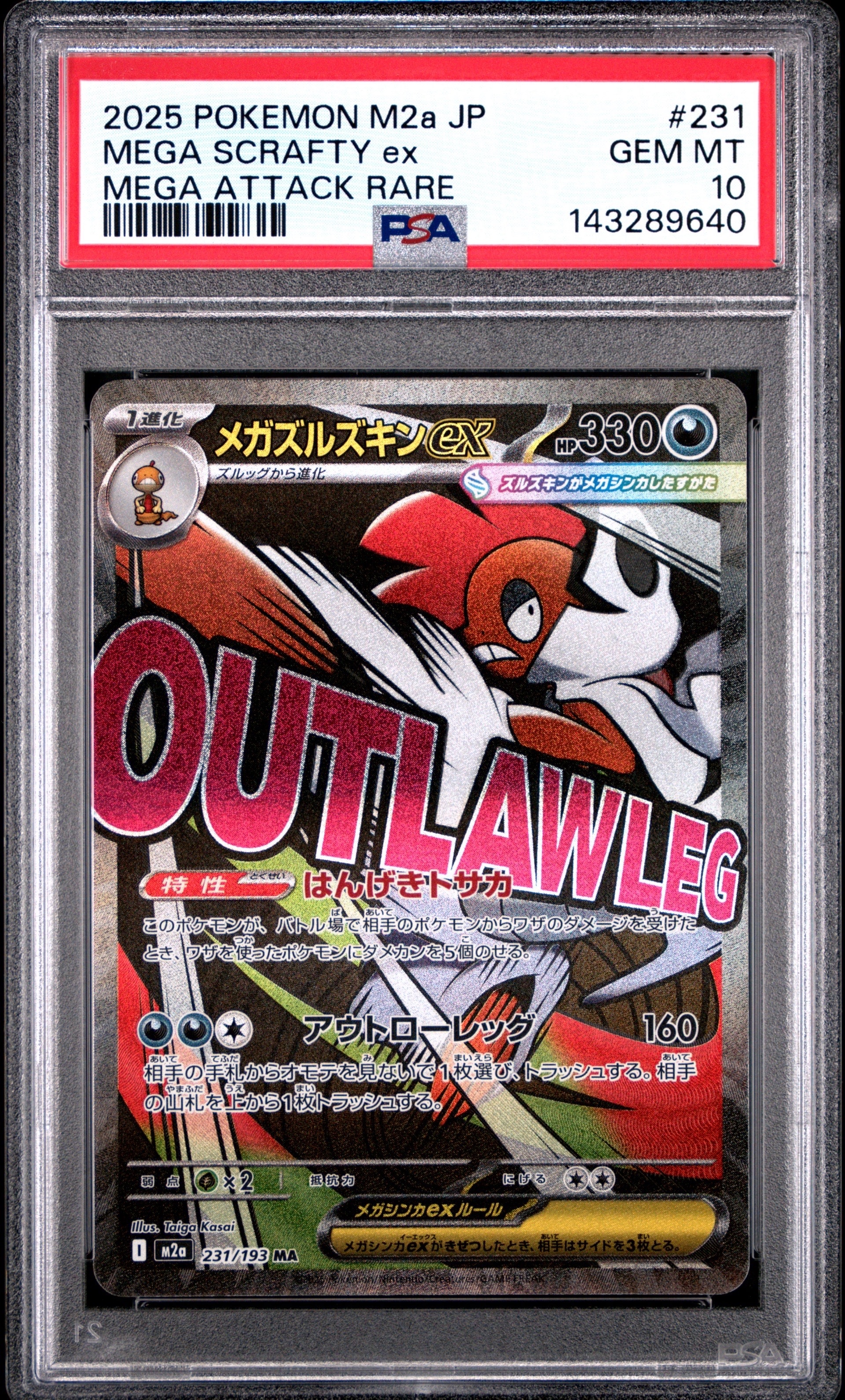 PSA10】メガズルズキンex MA [M2a 231/193](ハイクラスパック「MEGA