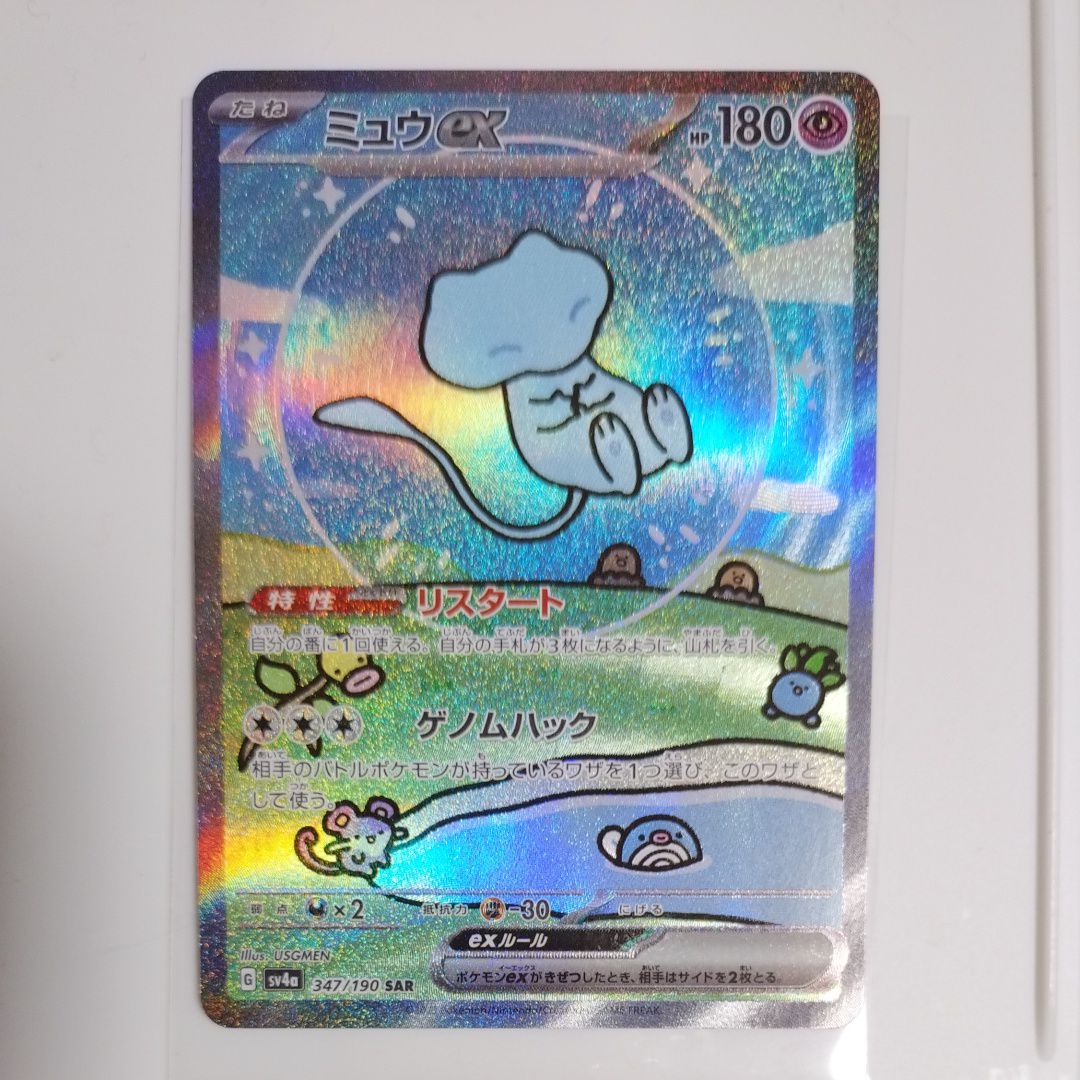 ミュウex SAR [SV4a 347/190](ハイクラスパック「シャイニートレジャーex」)