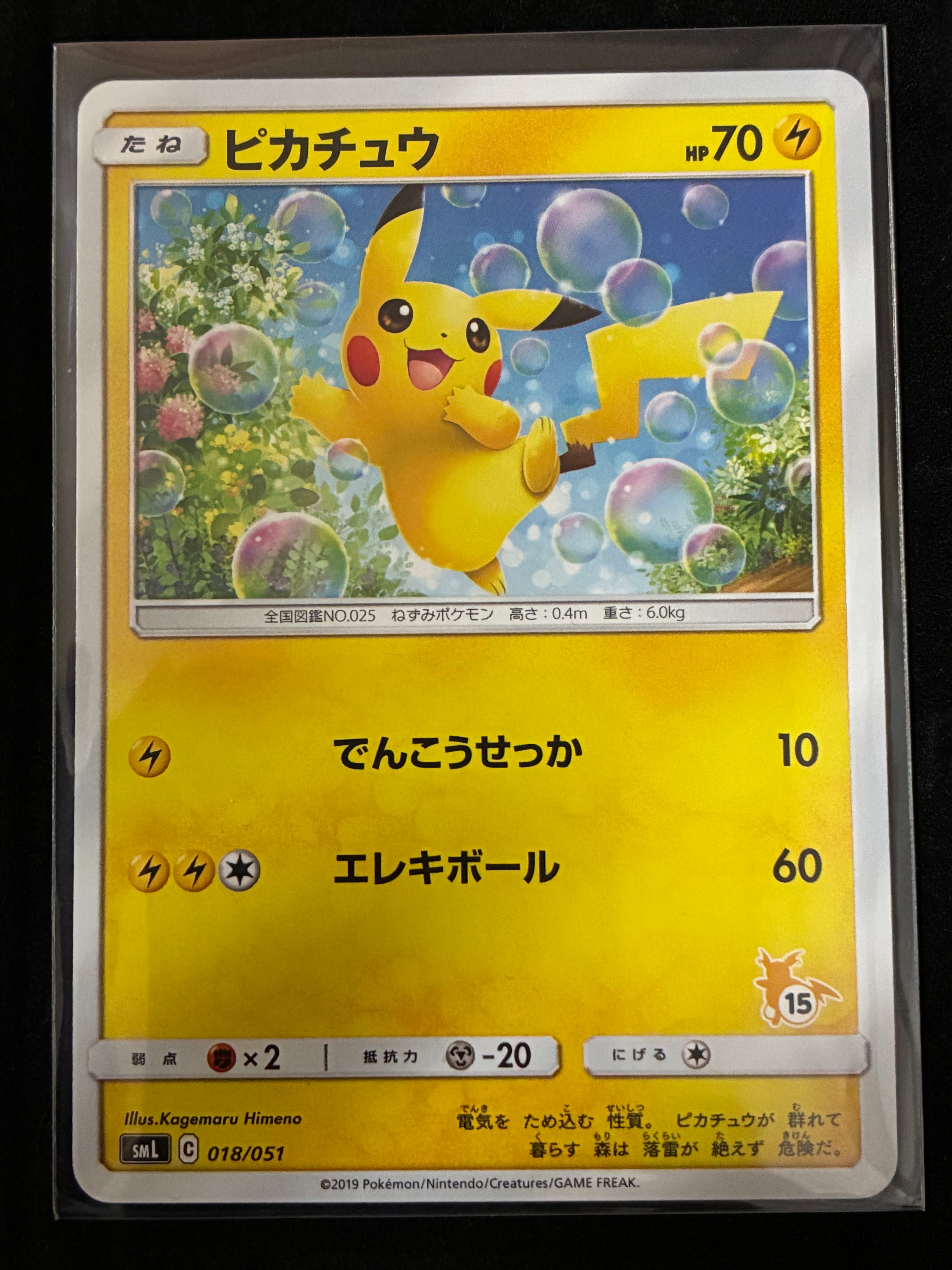 PSA10】ピカチュウ [SML 018/051](サン&ムーン「ファミリーポケモン