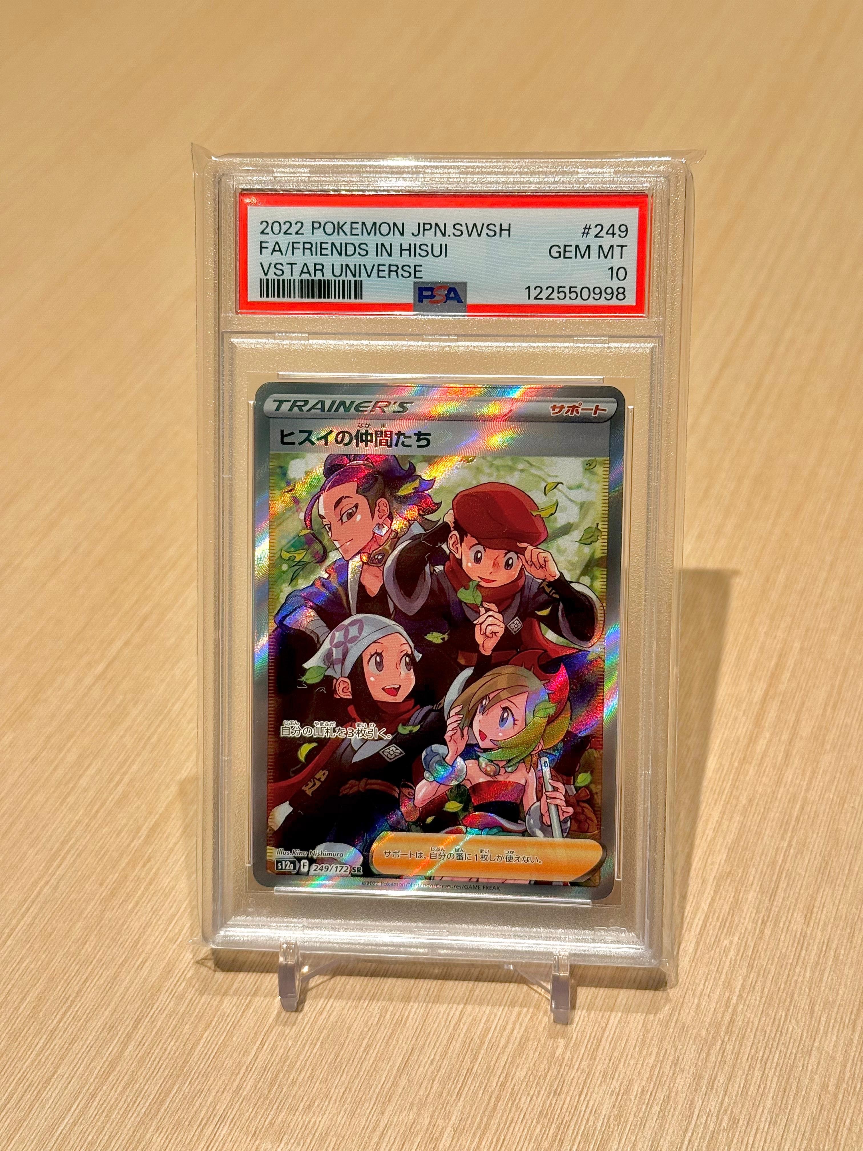 ヒスイの仲間たち SR[s12a 249/172](ハイクラスパック「VSTARユニバース」)