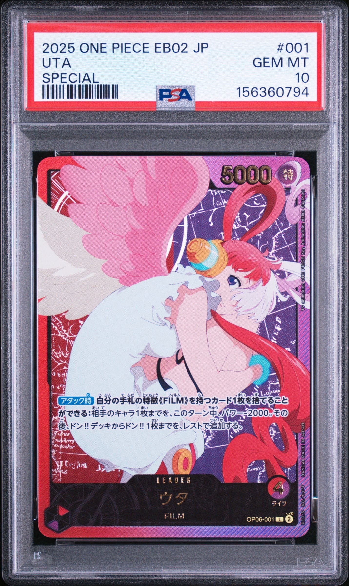 ウタ L-SPC [OP06-001](エクストラブースター「アニメ 25th