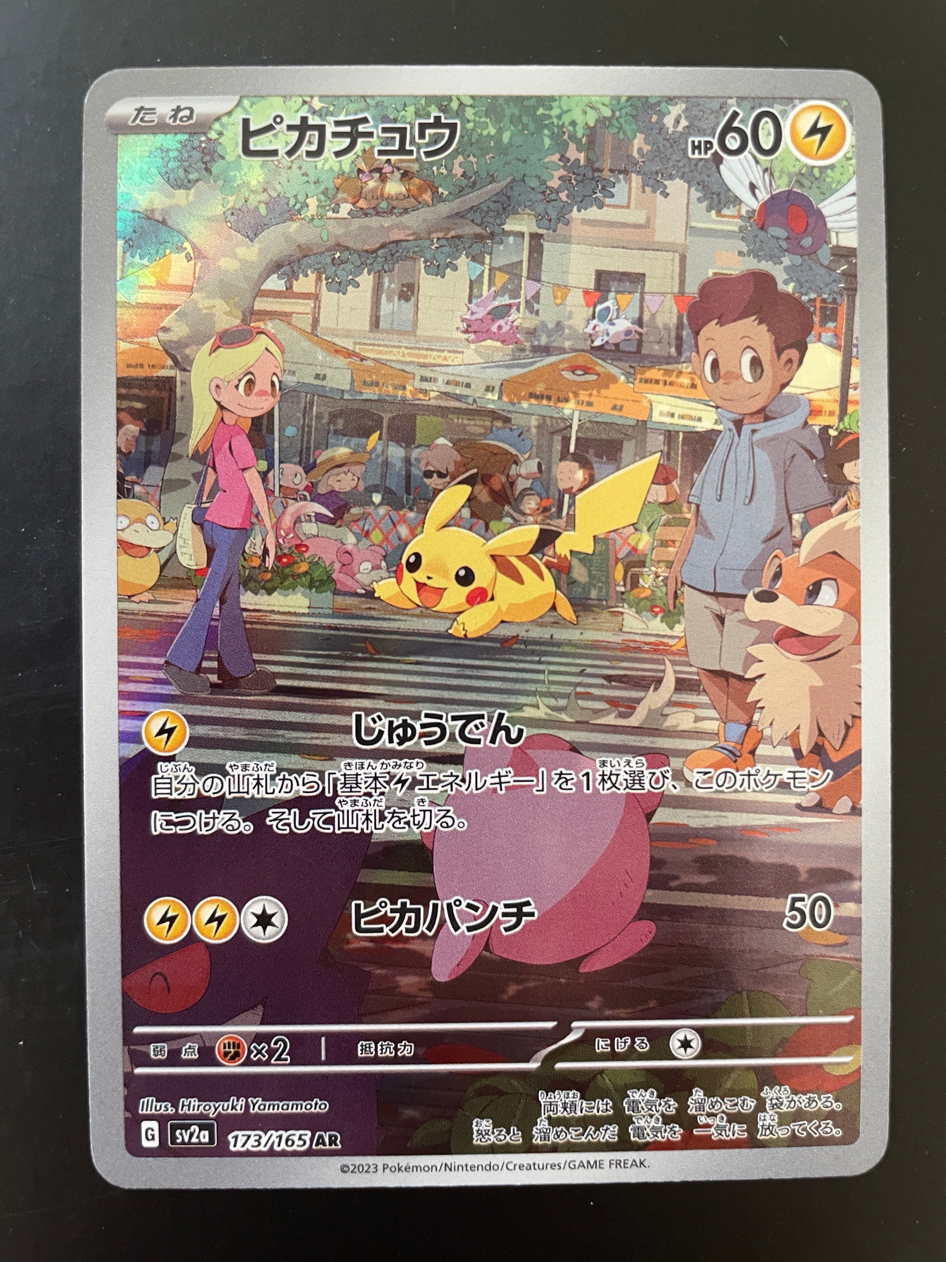 ピカチュウ AR[SV2a 173/165](強化拡張パック「ポケモンカード151」)