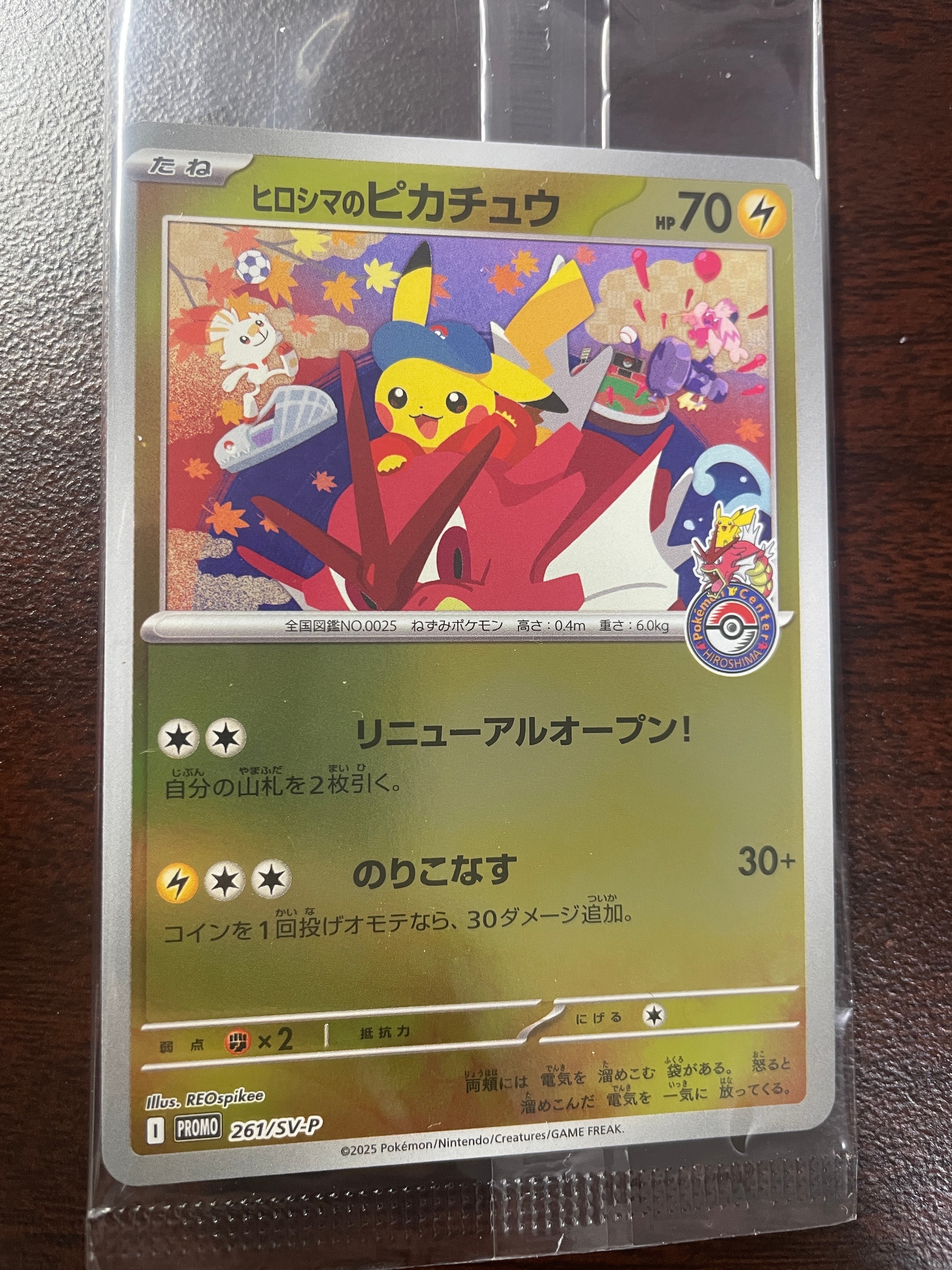 ヒロシマのピカチュウ P [SV-P 261](スペシャルBOX「ポケモンセンターヒロシマ」)